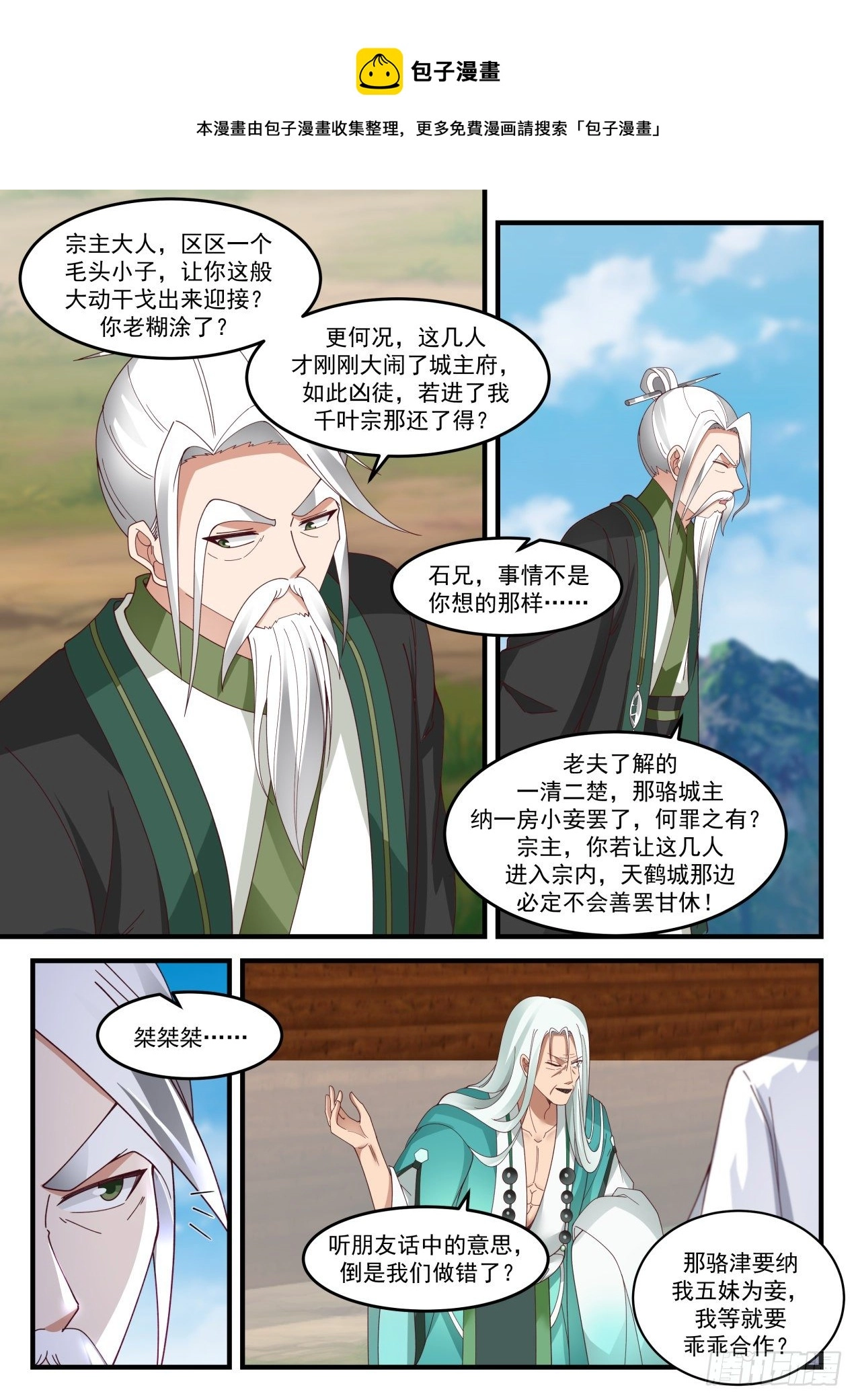 1817 强者为尊，实力为王 第7页