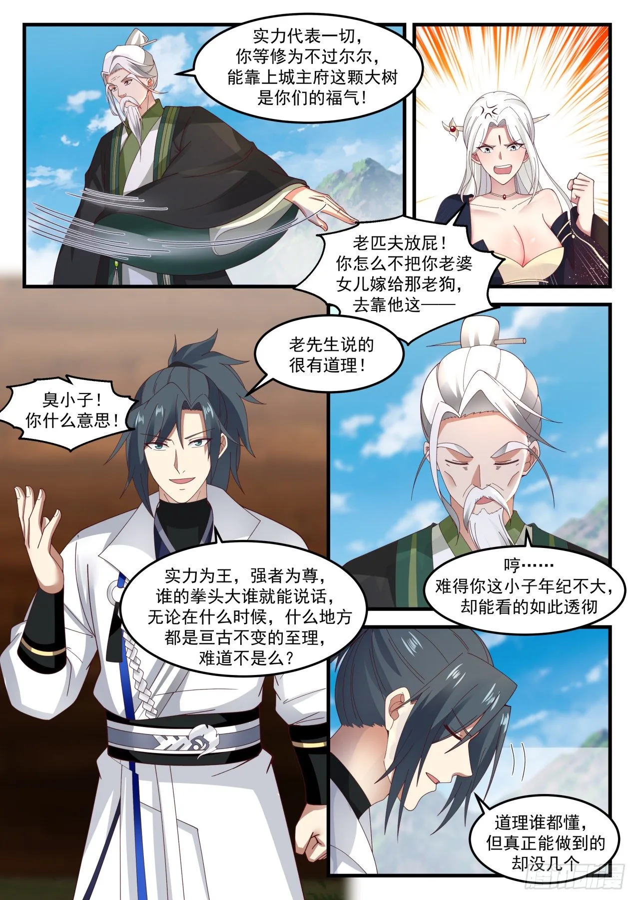 1817 强者为尊，实力为王 第8页