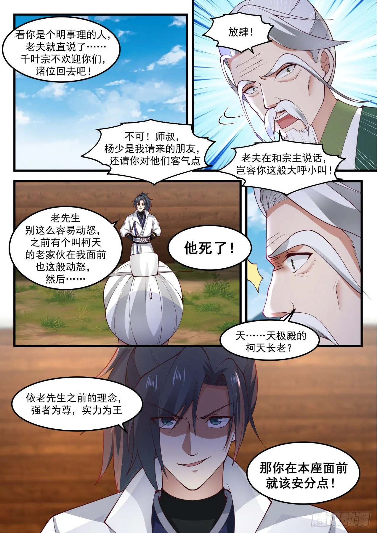1817 强者为尊，实力为王 第9页