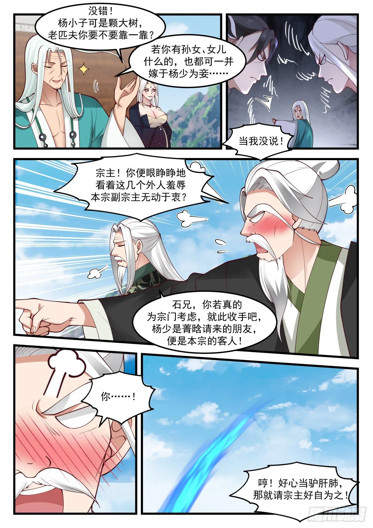 1817 强者为尊，实力为王 第10页
