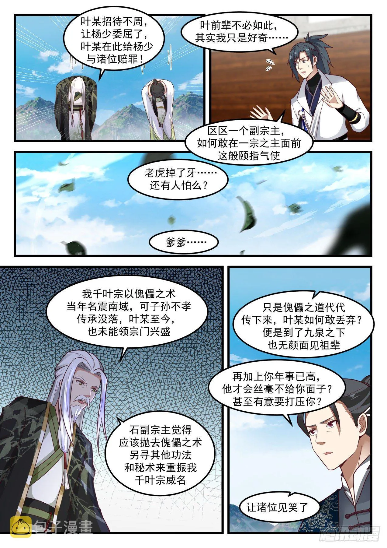 1817 强者为尊，实力为王 第11页