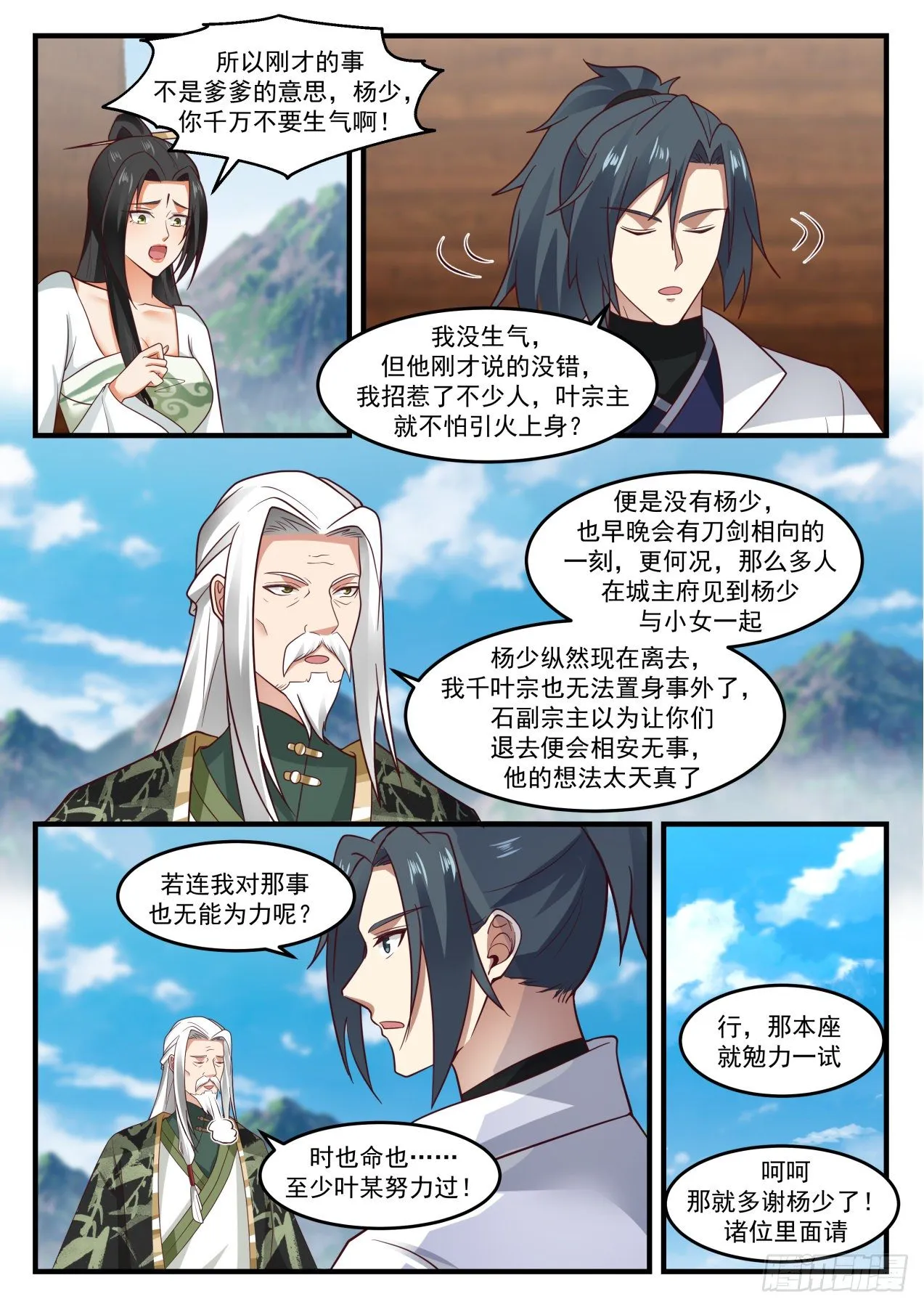 1817 强者为尊，实力为王 第12页