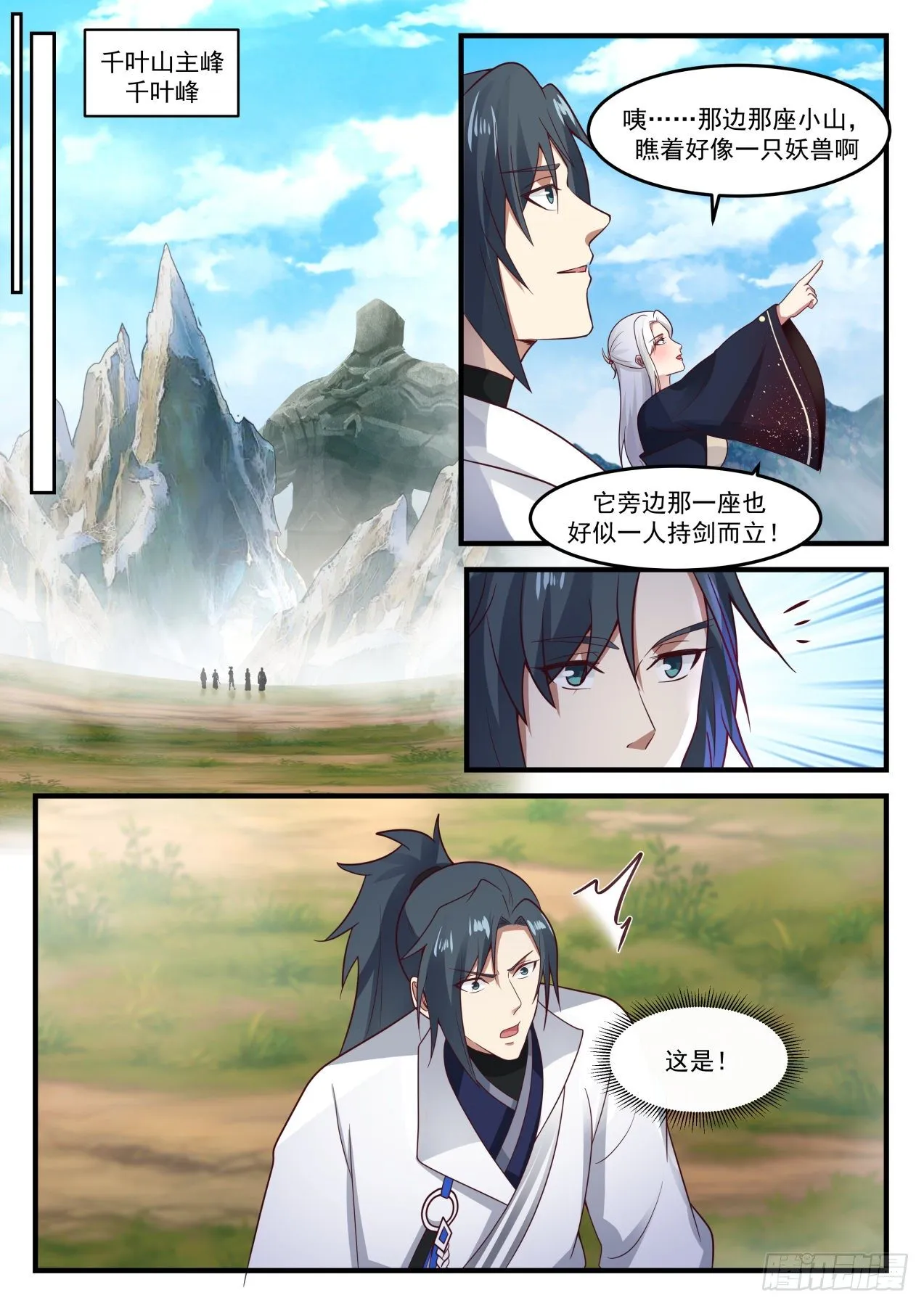 1817 强者为尊，实力为王 第13页