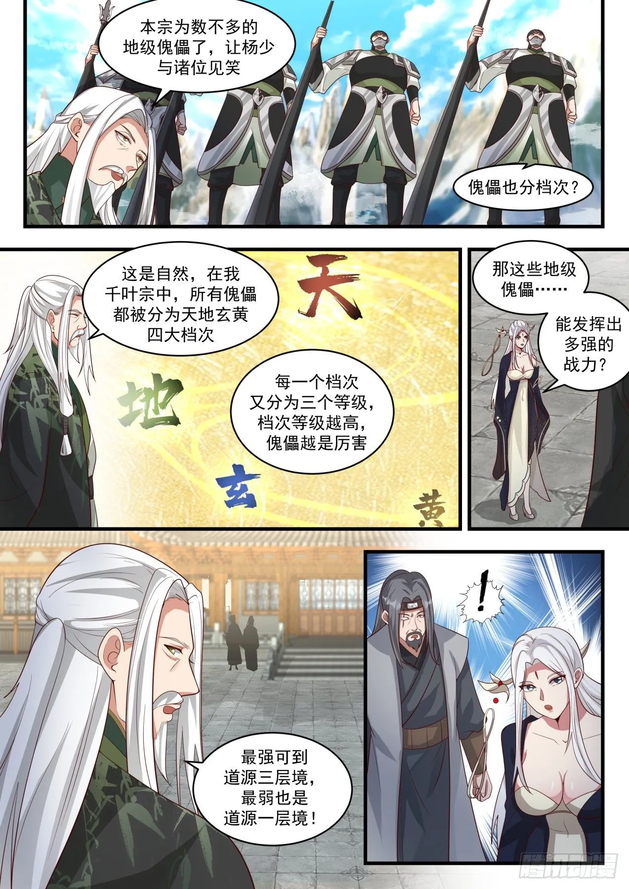 1818 千奇百怪的傀儡 第4页