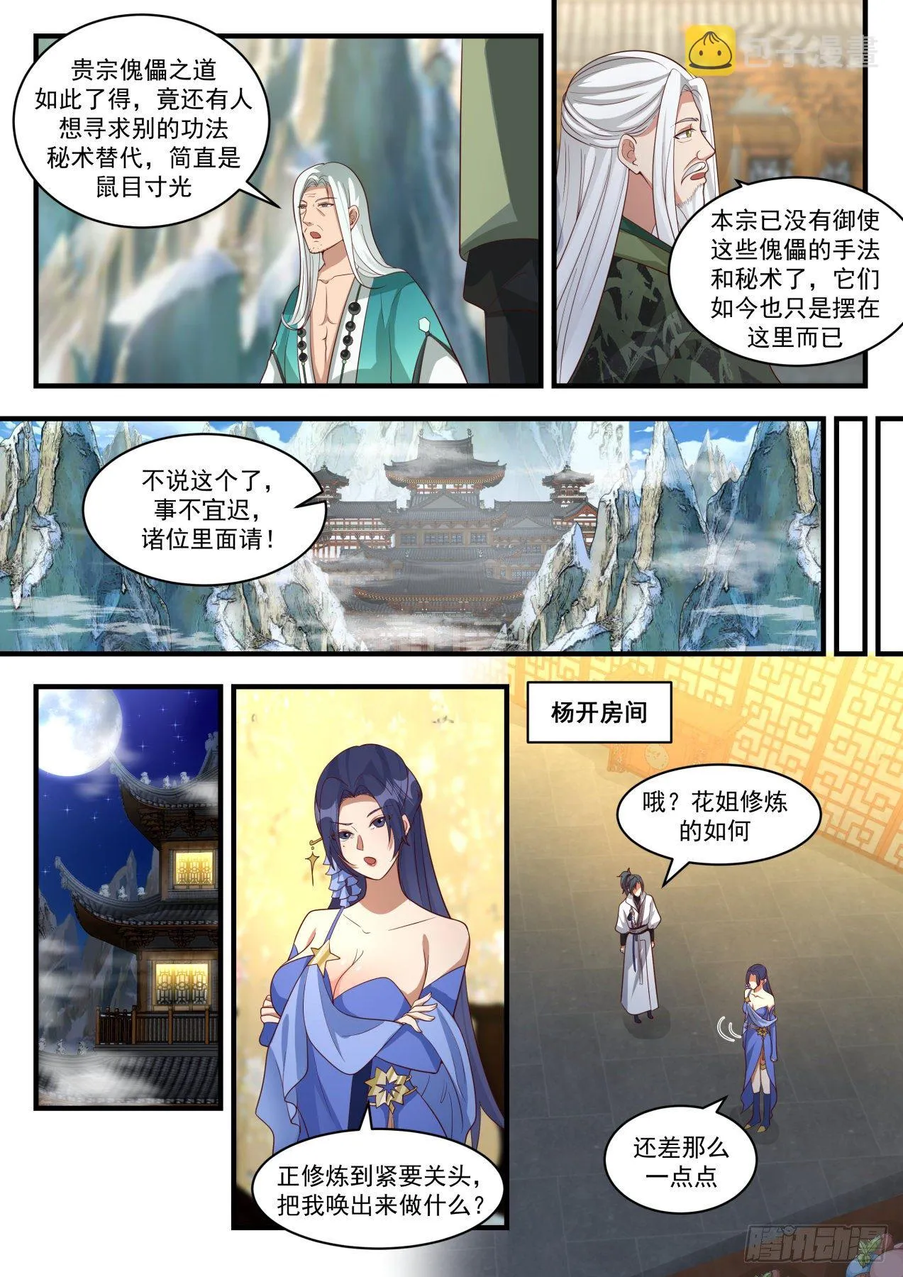 1818 千奇百怪的傀儡 第5页