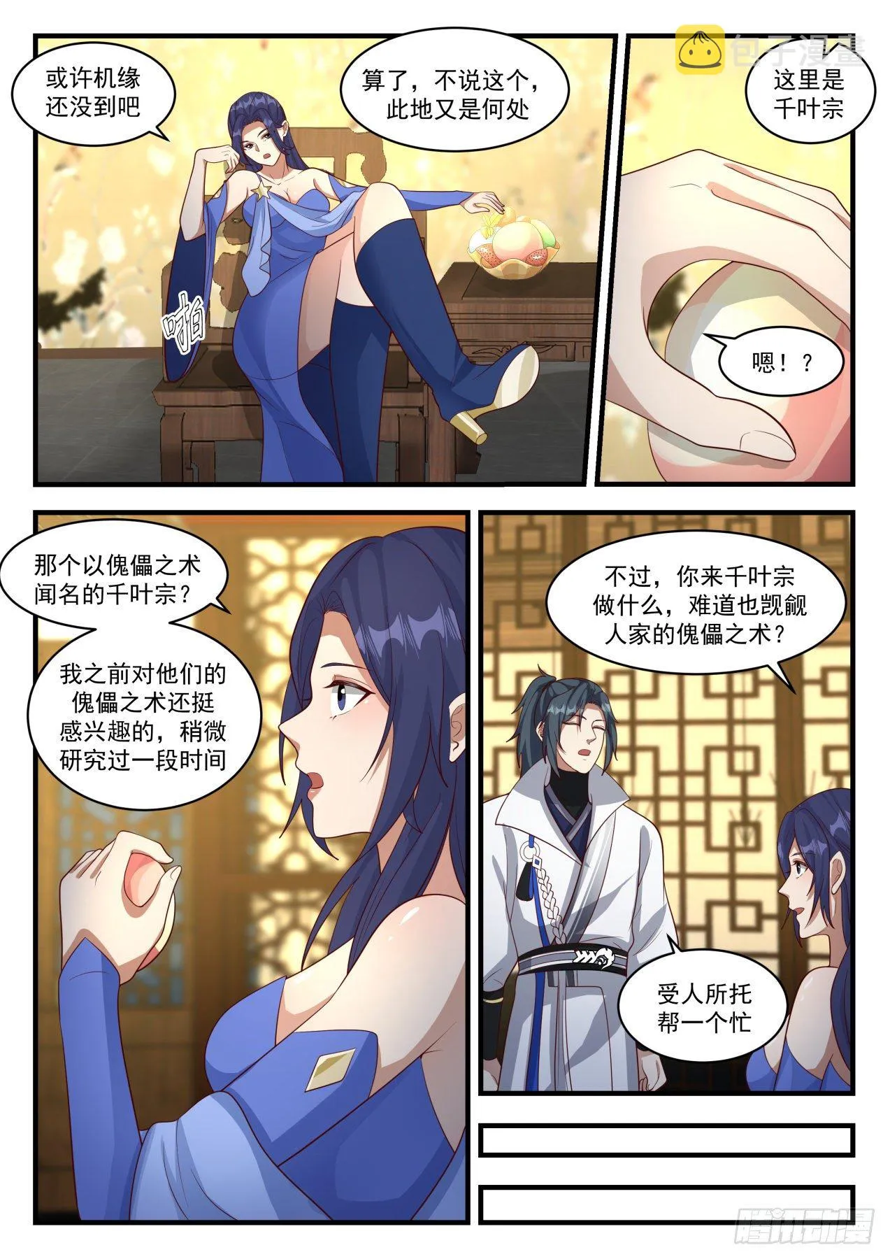 1818 千奇百怪的傀儡 第6页