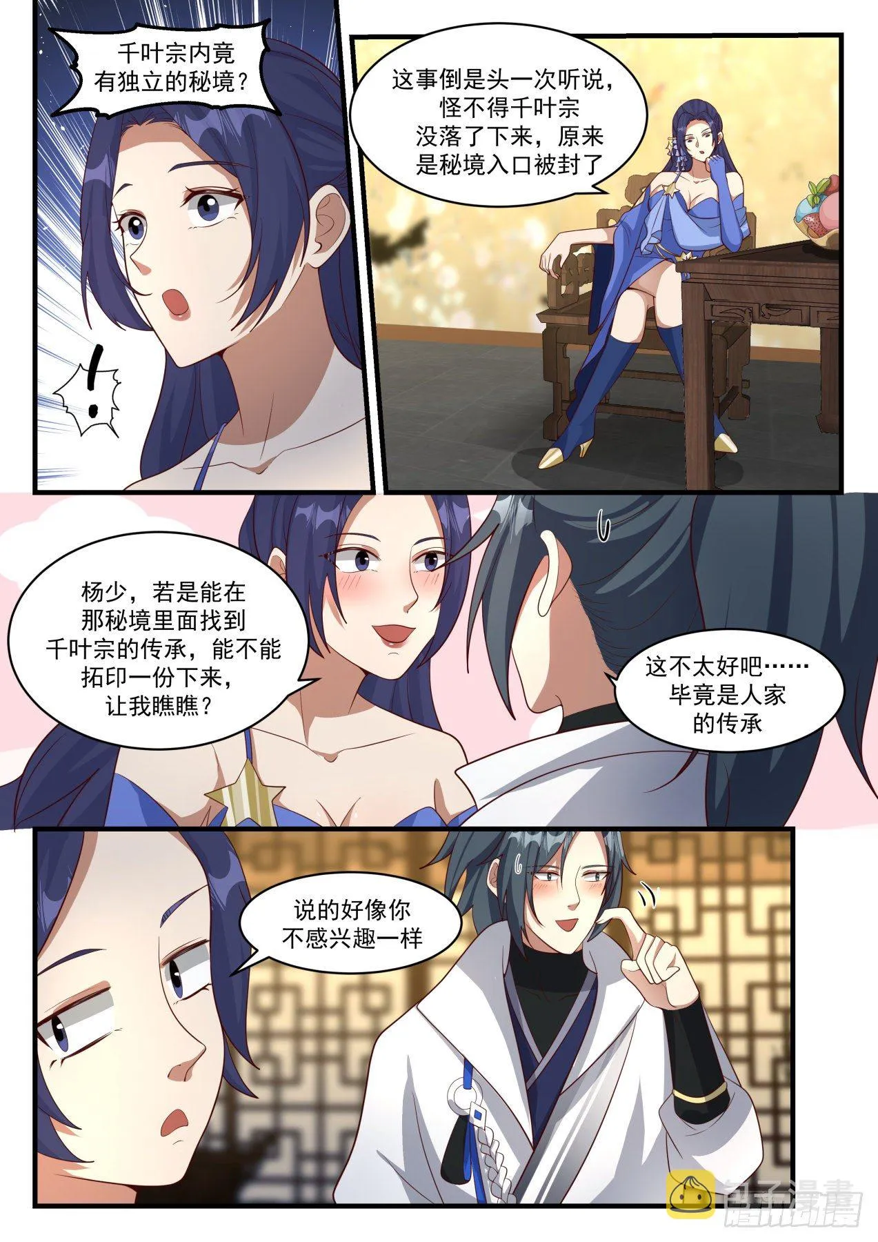 1818 千奇百怪的傀儡 第7页