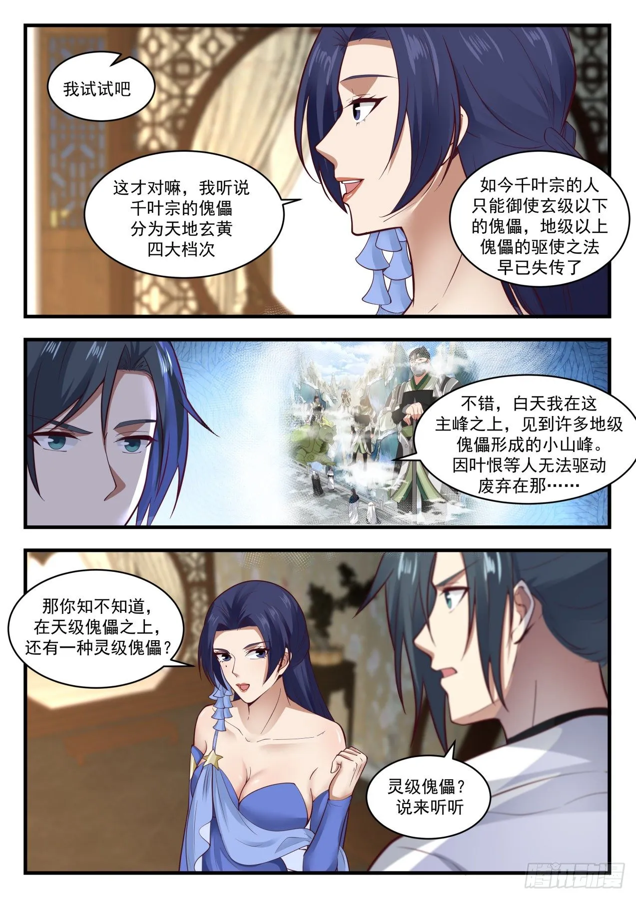 1818 千奇百怪的傀儡 第8页