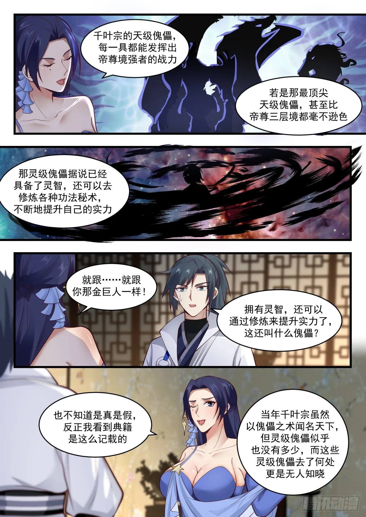 1818 千奇百怪的傀儡 第9页