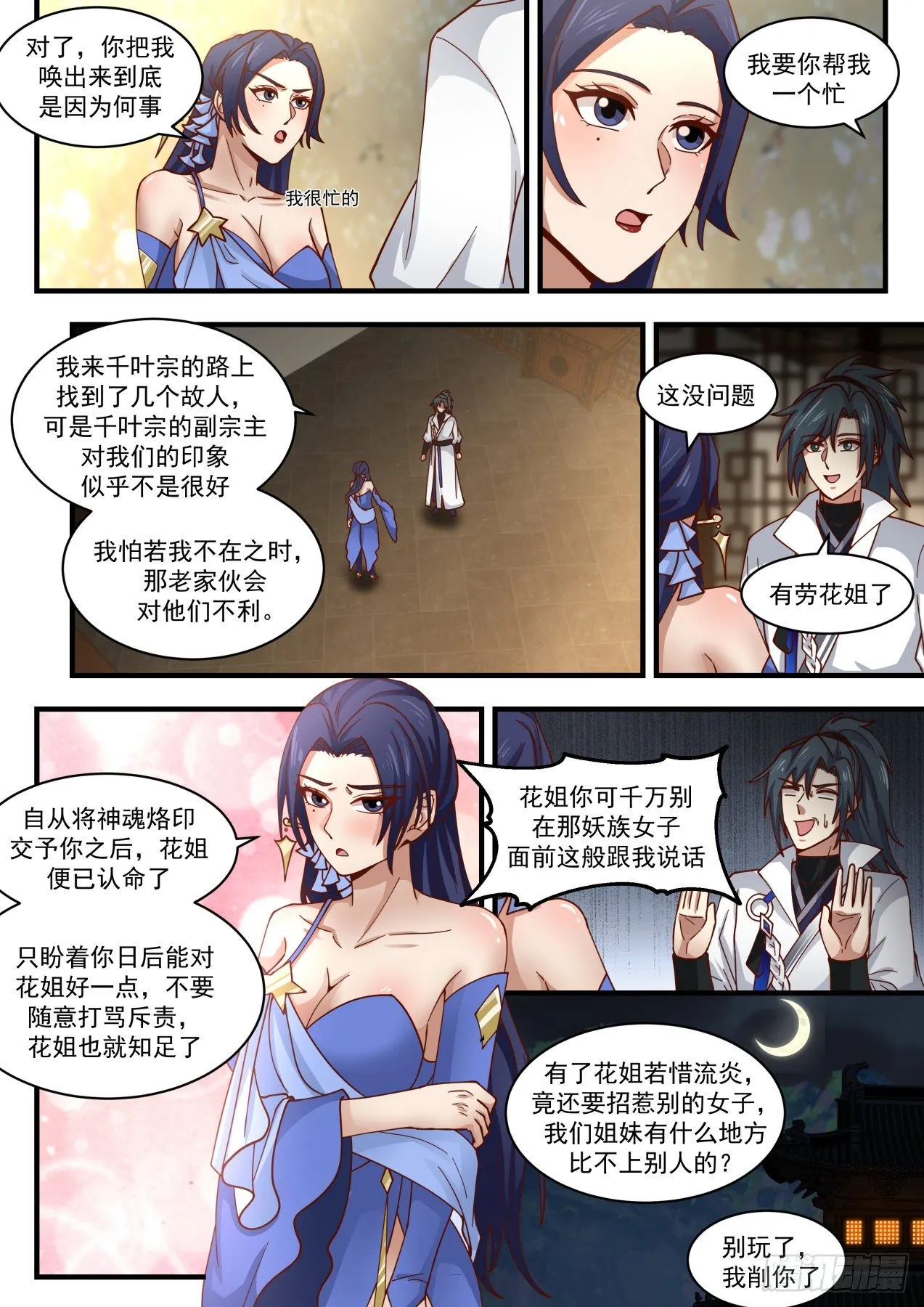 1818 千奇百怪的傀儡 第10页