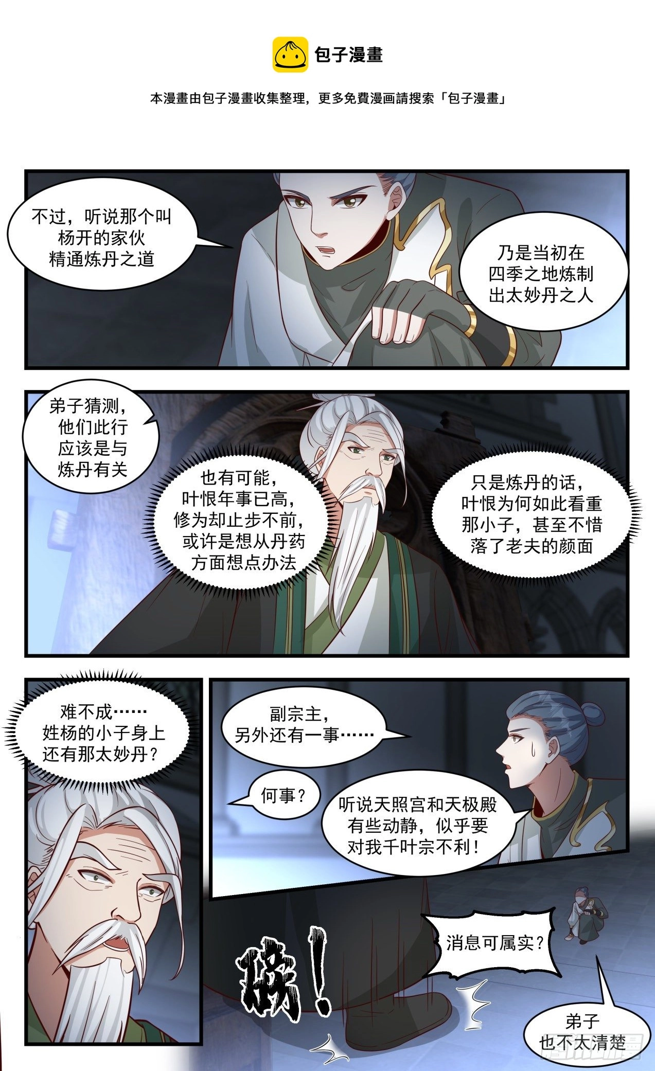 1818 千奇百怪的傀儡 第12页