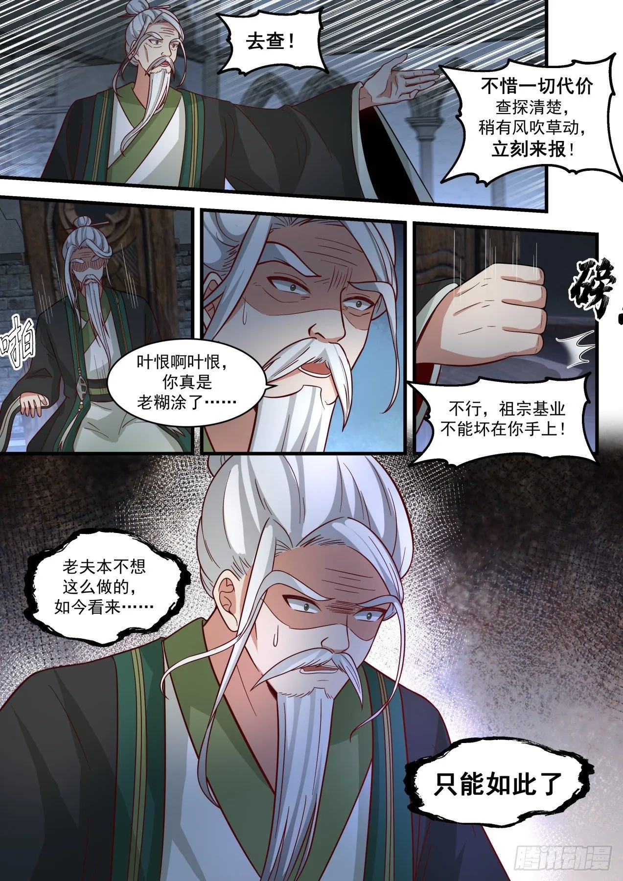 1818 千奇百怪的傀儡 第13页