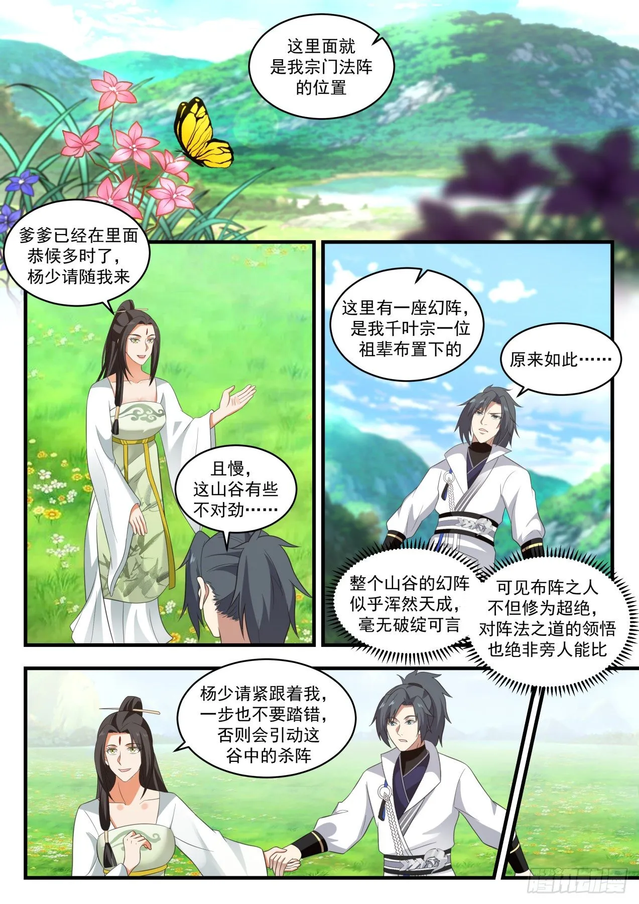 1819 天赐良机 第2页