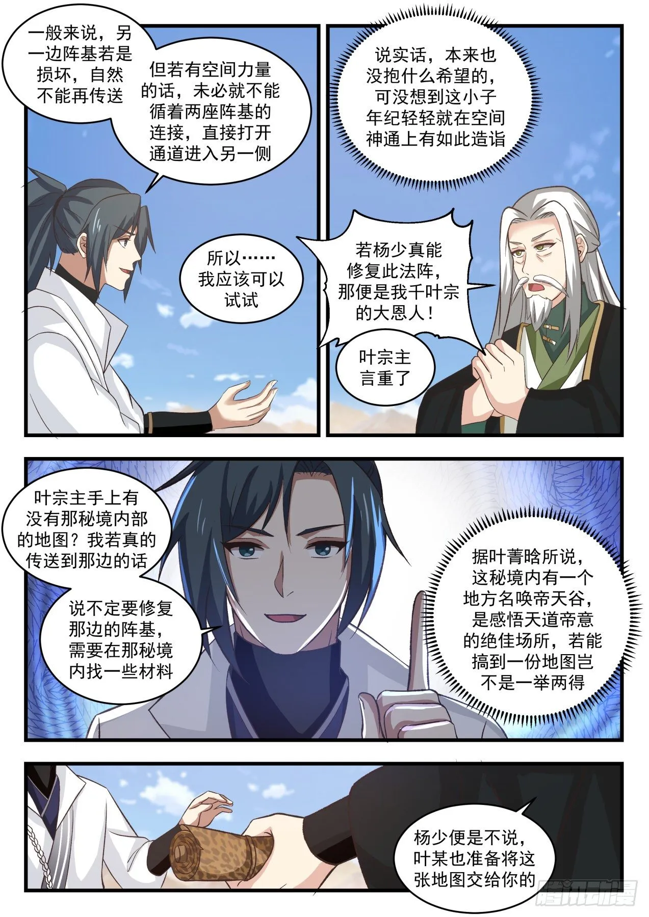 1819 天赐良机 第5页