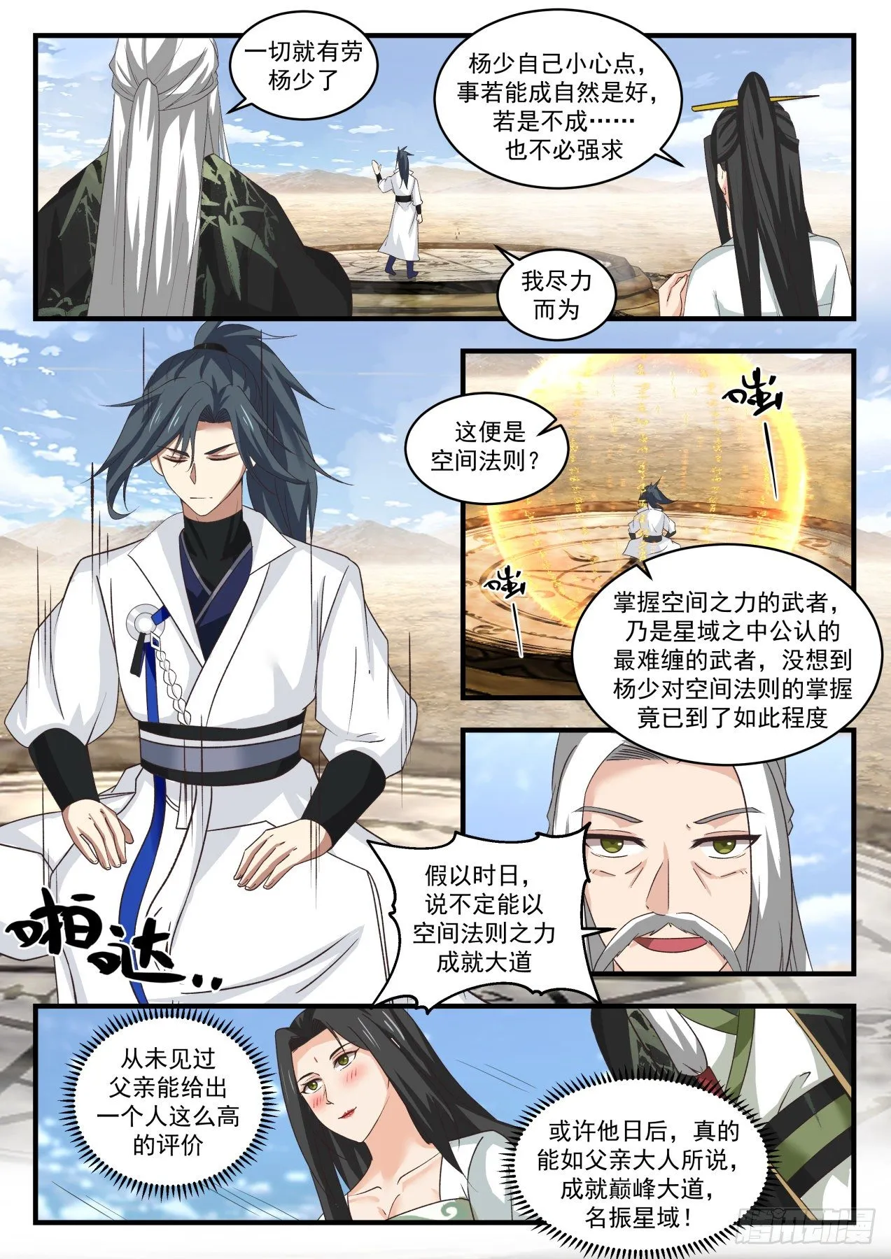 1819 天赐良机 第6页