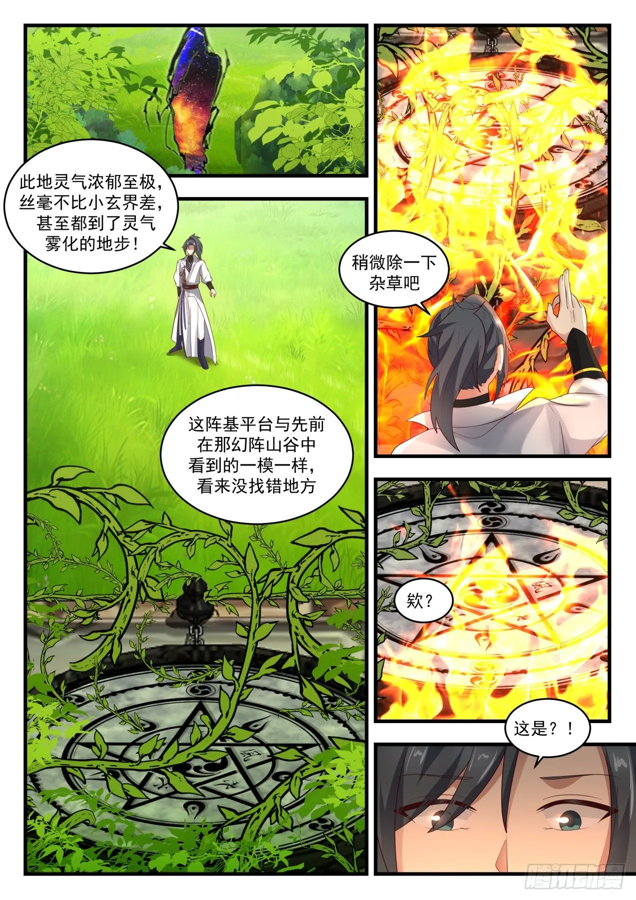 1819 天赐良机 第9页