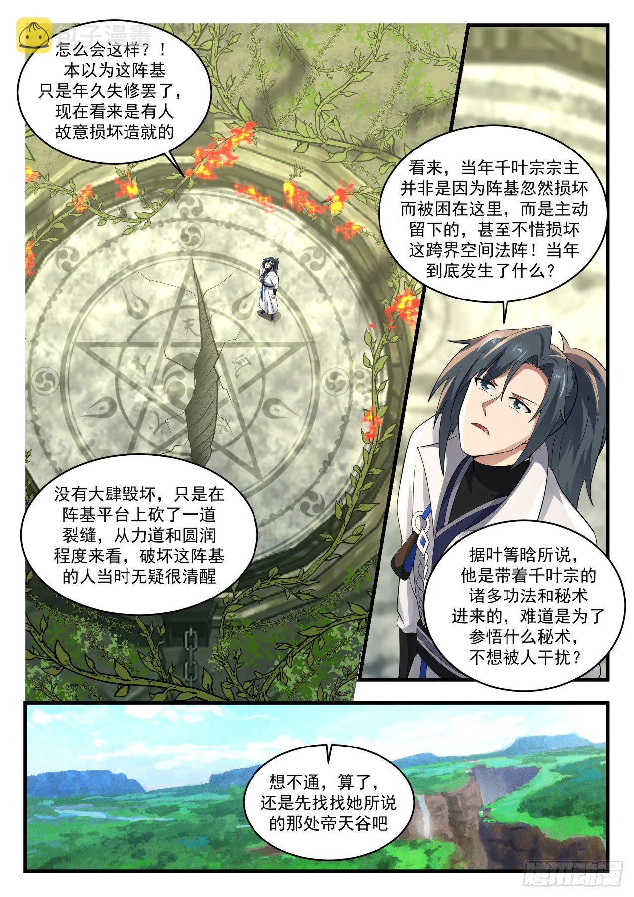 1819 天赐良机 第10页
