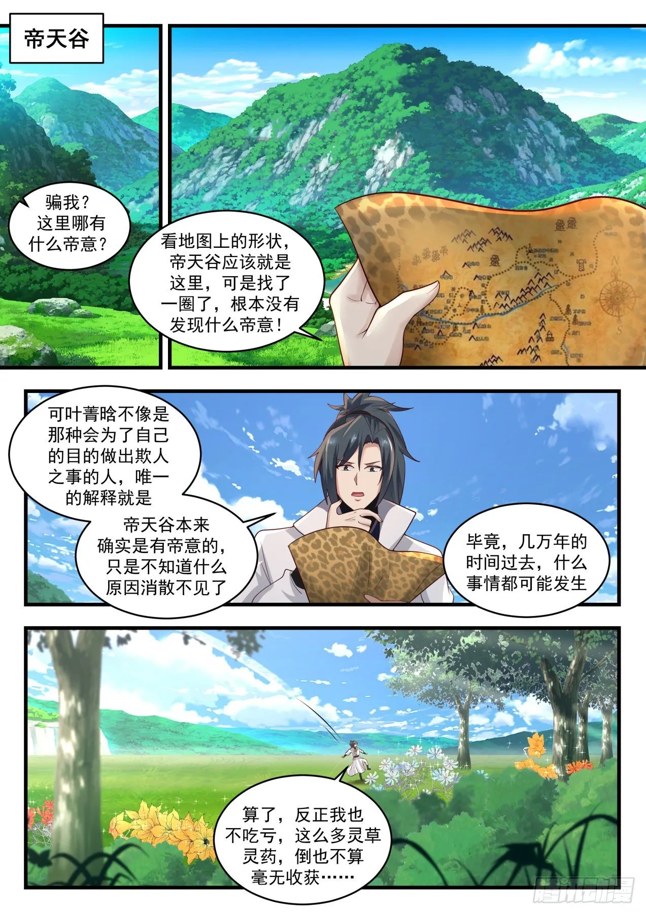 1819 天赐良机 第11页