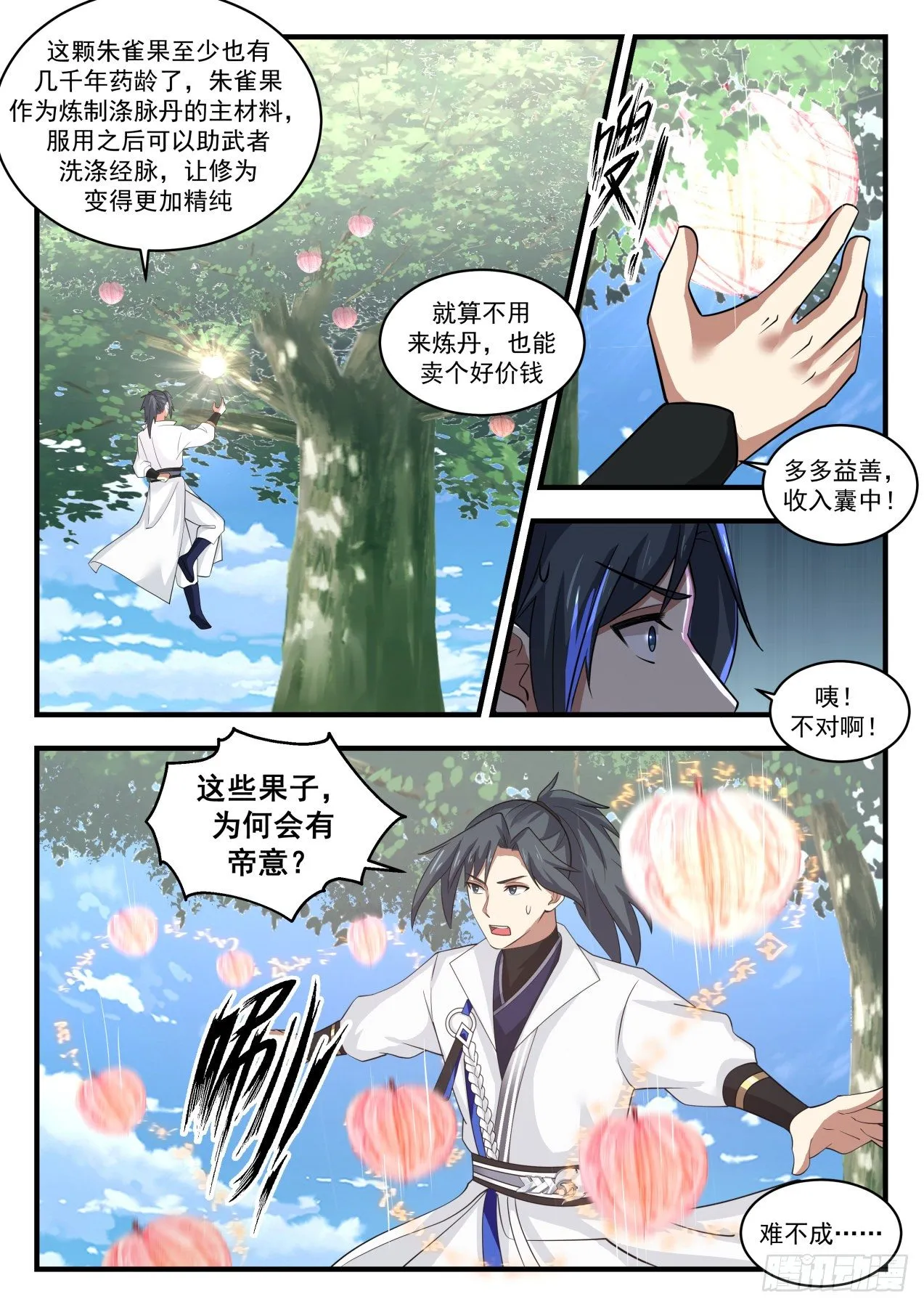 1819 天赐良机 第12页
