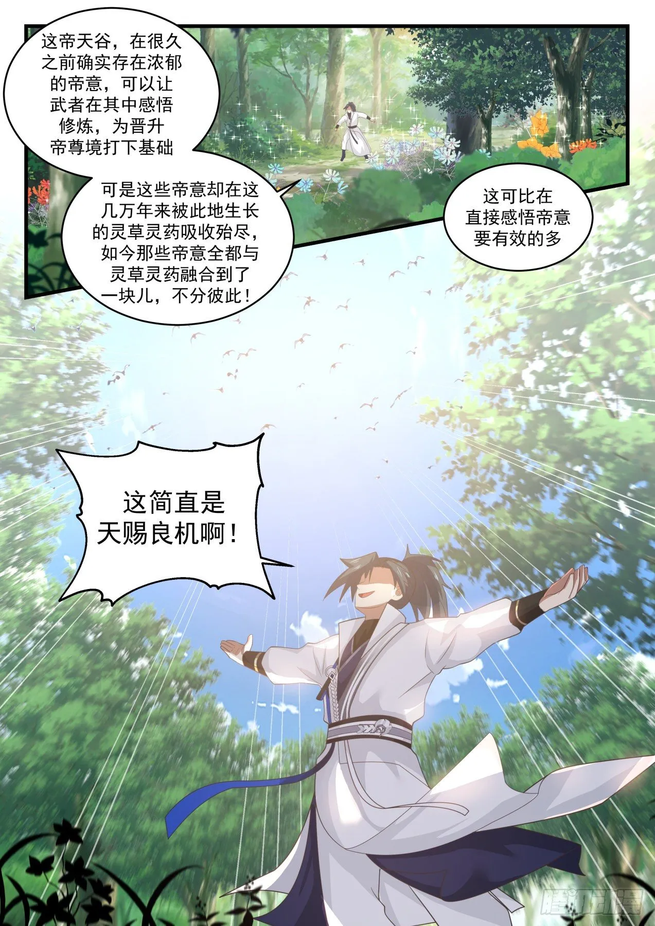 1819 天赐良机 第13页