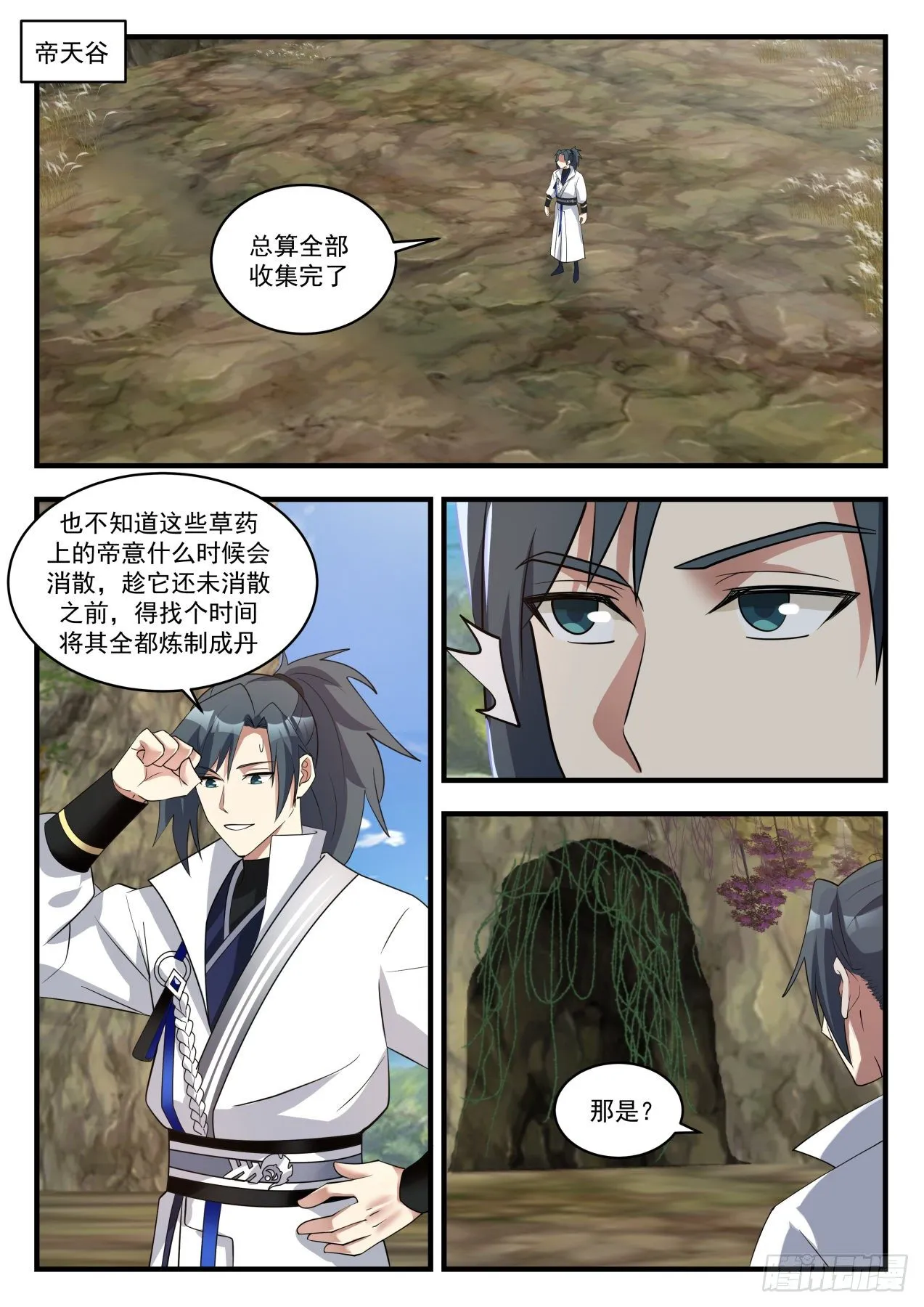1820 尸傀 第2页