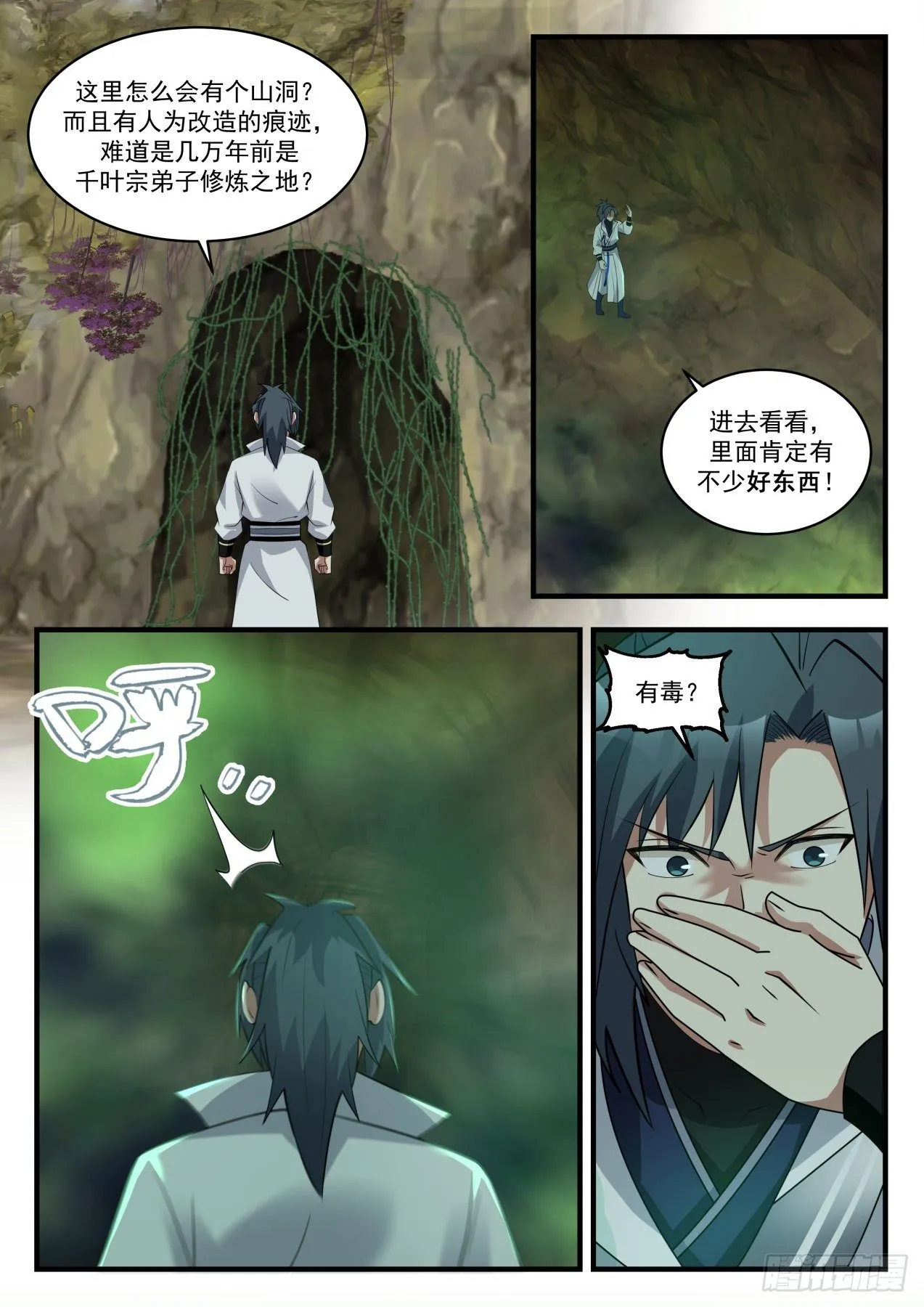 1820 尸傀 第3页