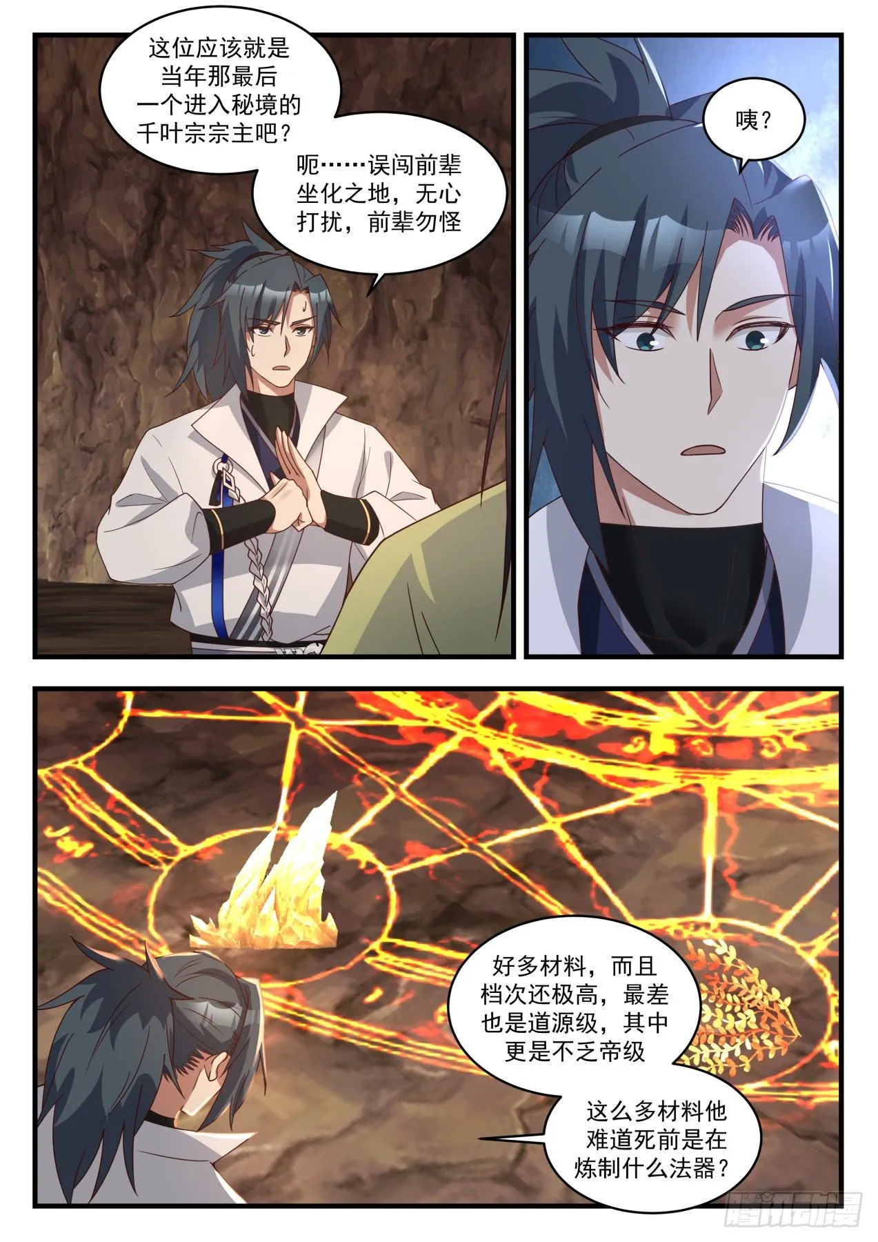 1820 尸傀 第5页