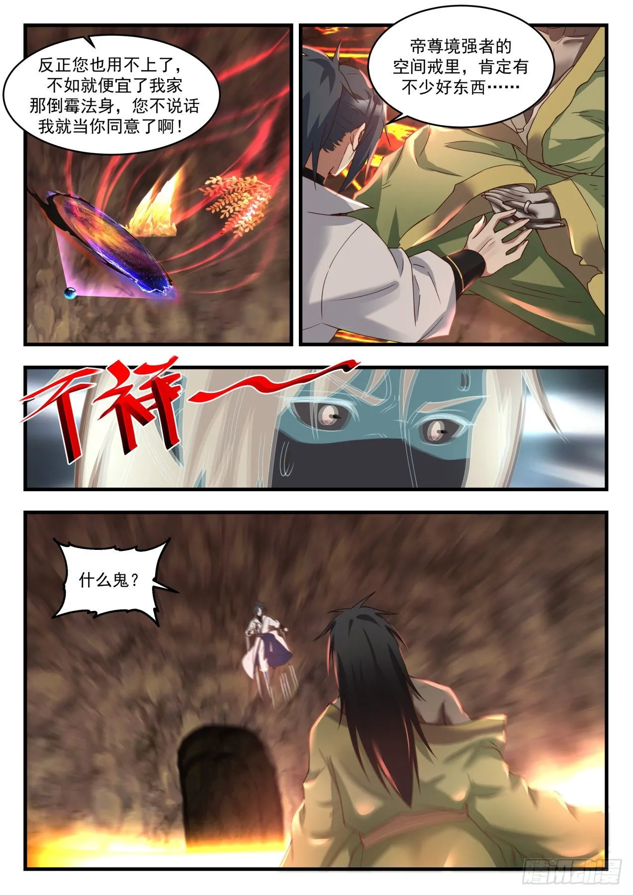 1820 尸傀 第6页