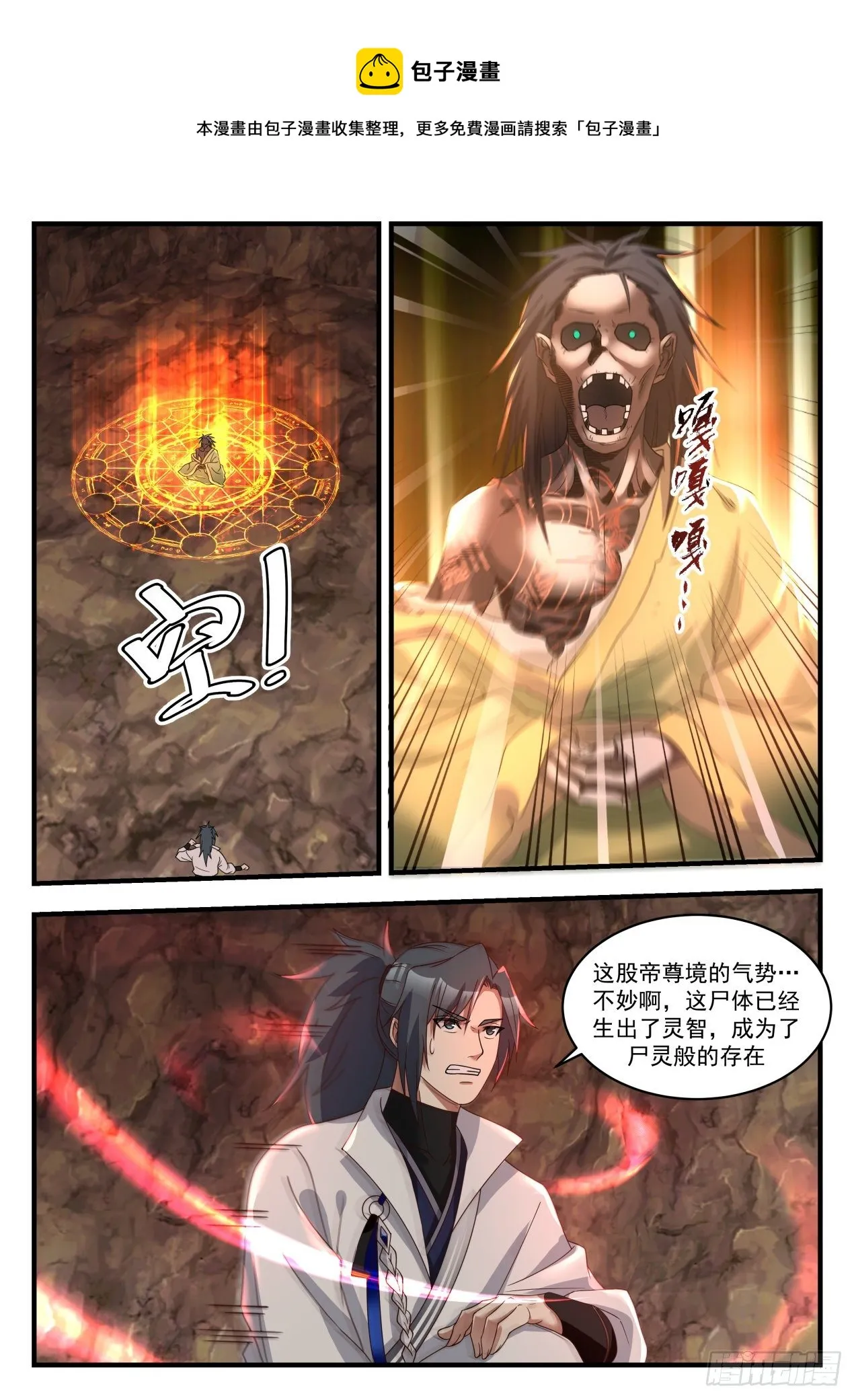 1820 尸傀 第7页