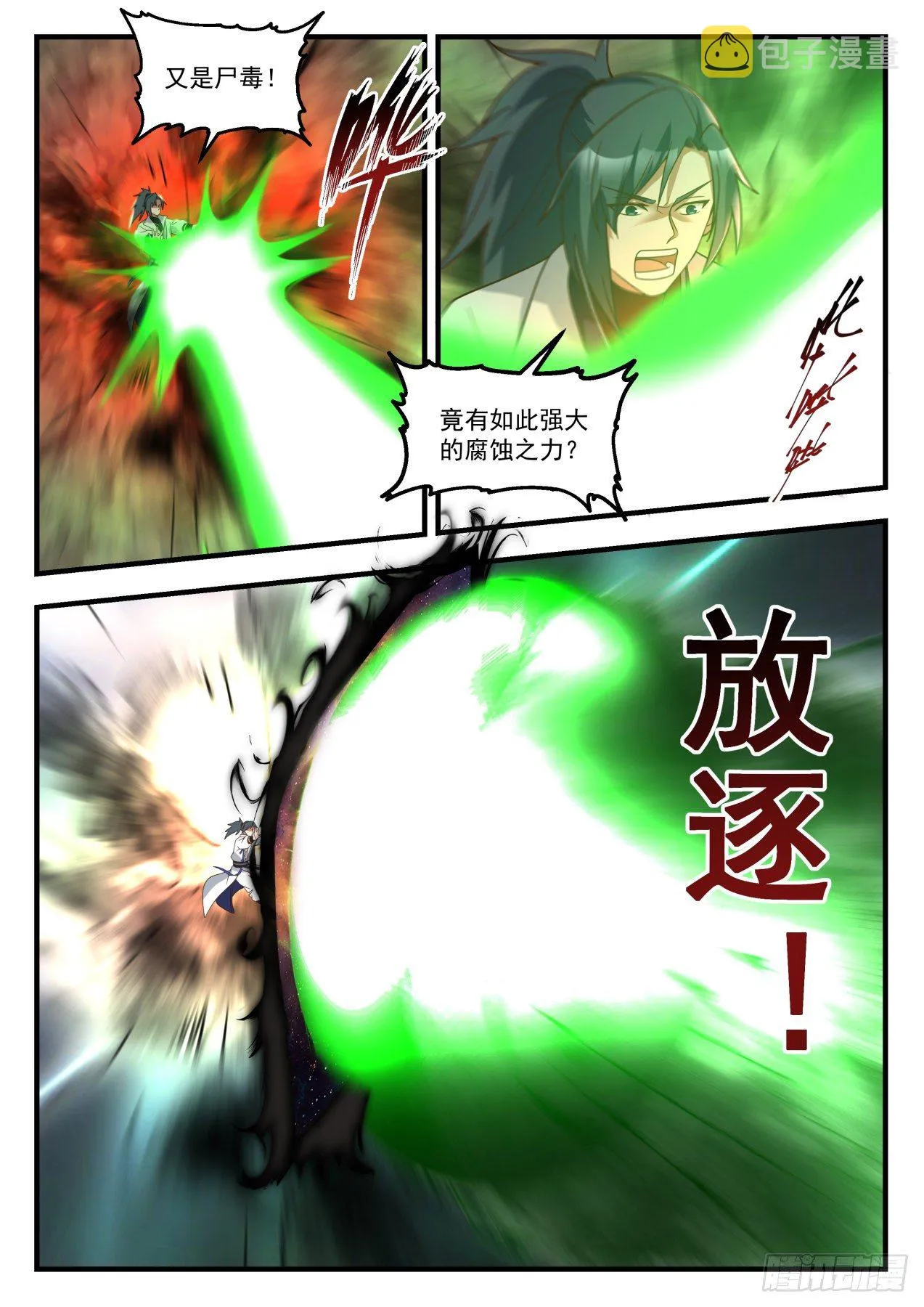 1820 尸傀 第9页
