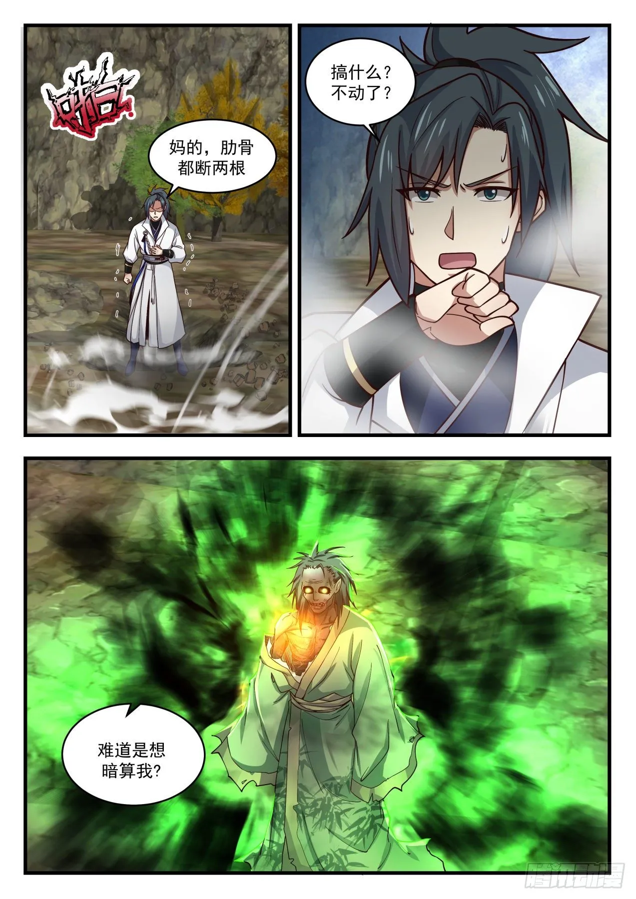 1820 尸傀 第12页