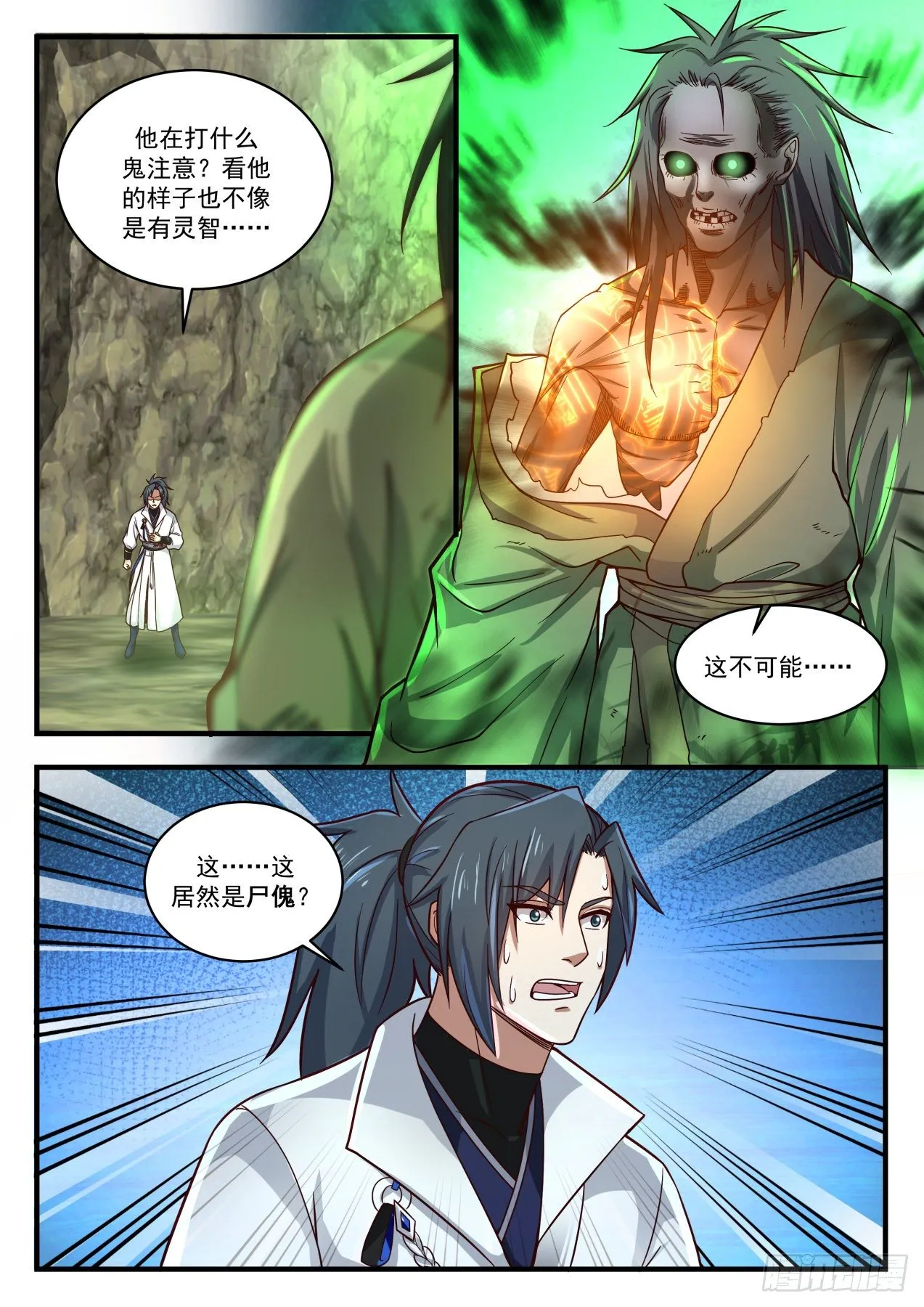 1820 尸傀 第13页