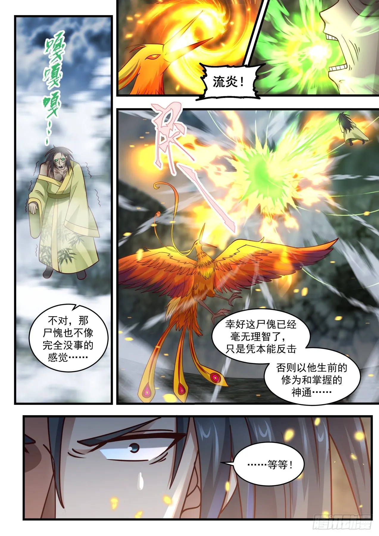 1821 手段齐出 第7页