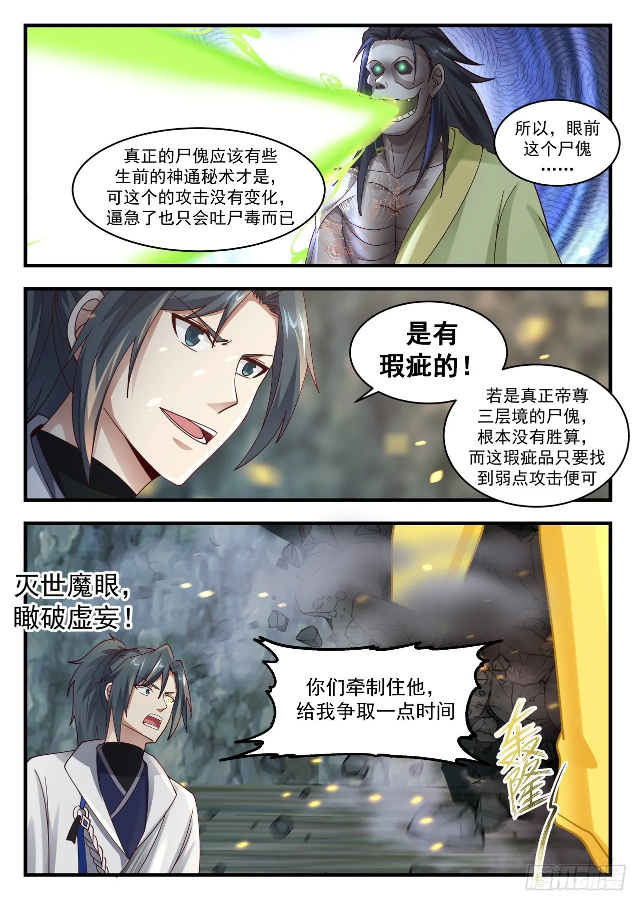 1821 手段齐出 第8页