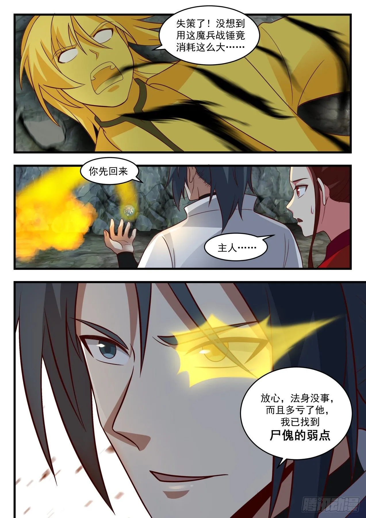 1821 手段齐出 第13页