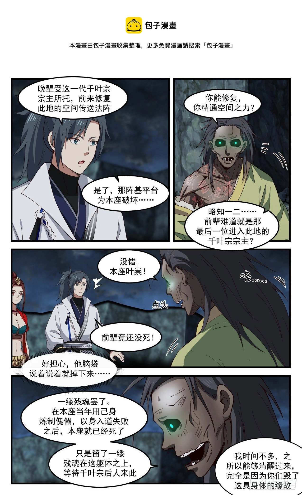 1823 叶崇 第4页