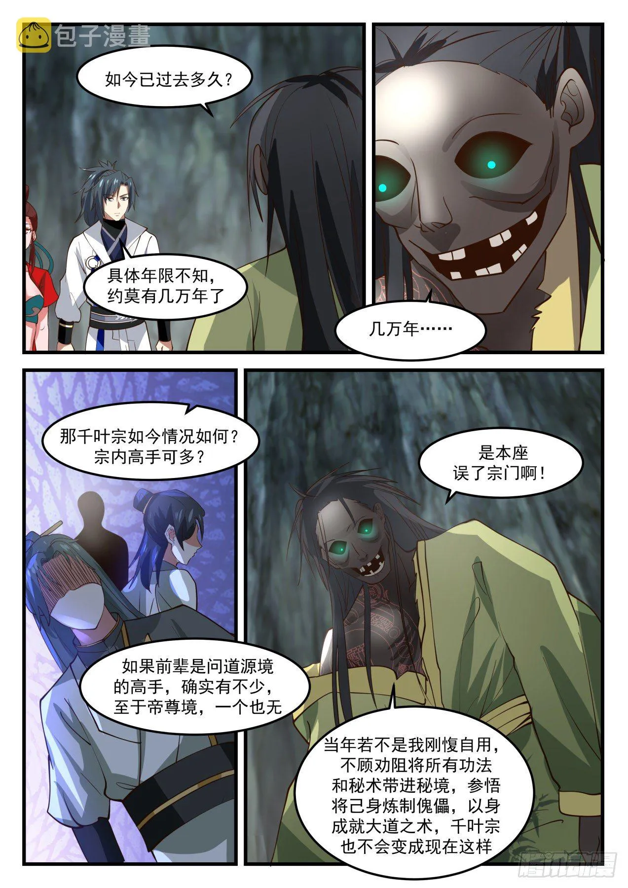 1823 叶崇 第8页