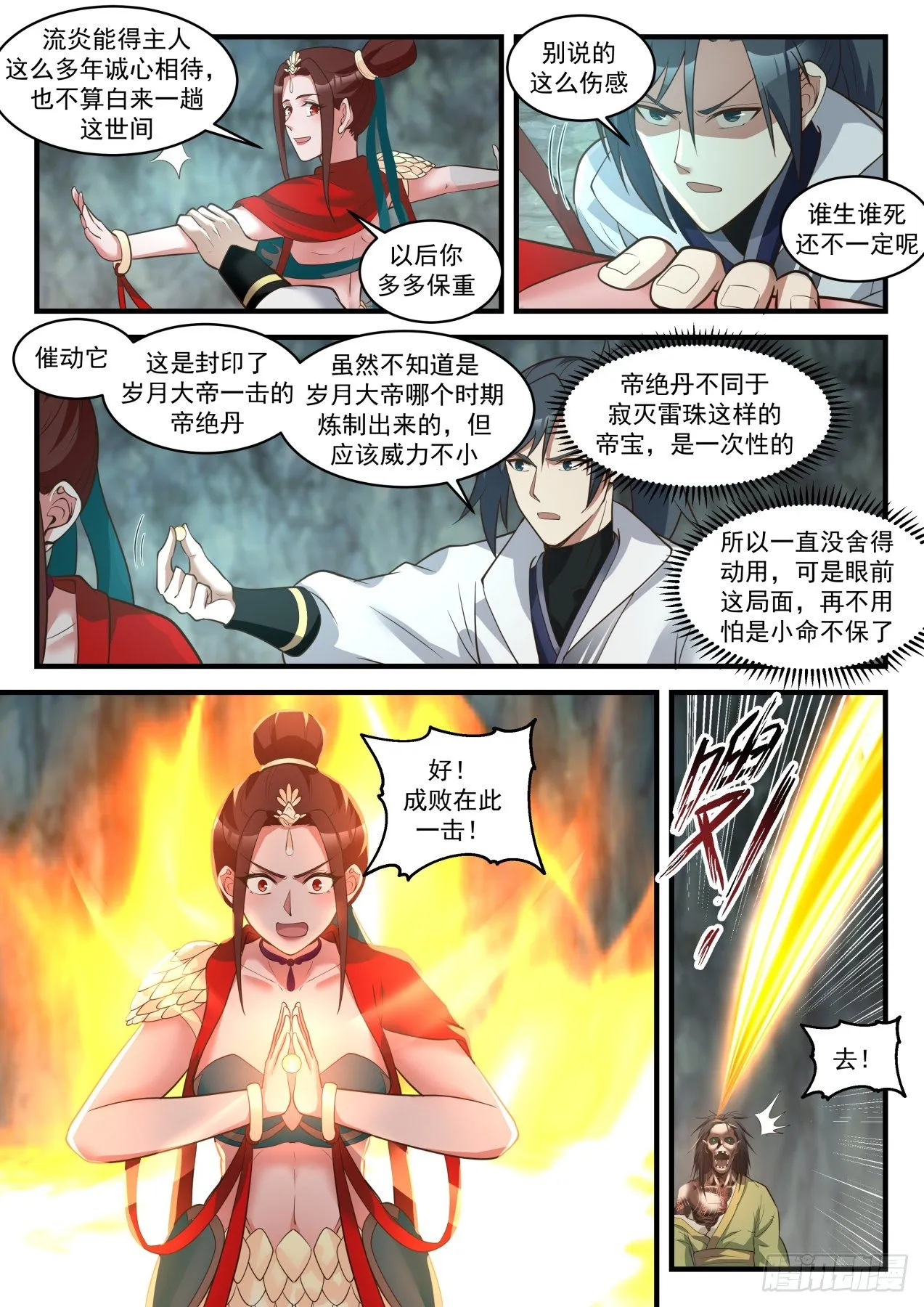 1822 道源三层境 第7页