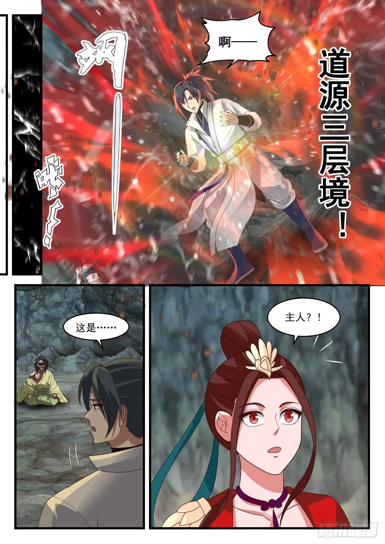 1822 道源三层境 第10页
