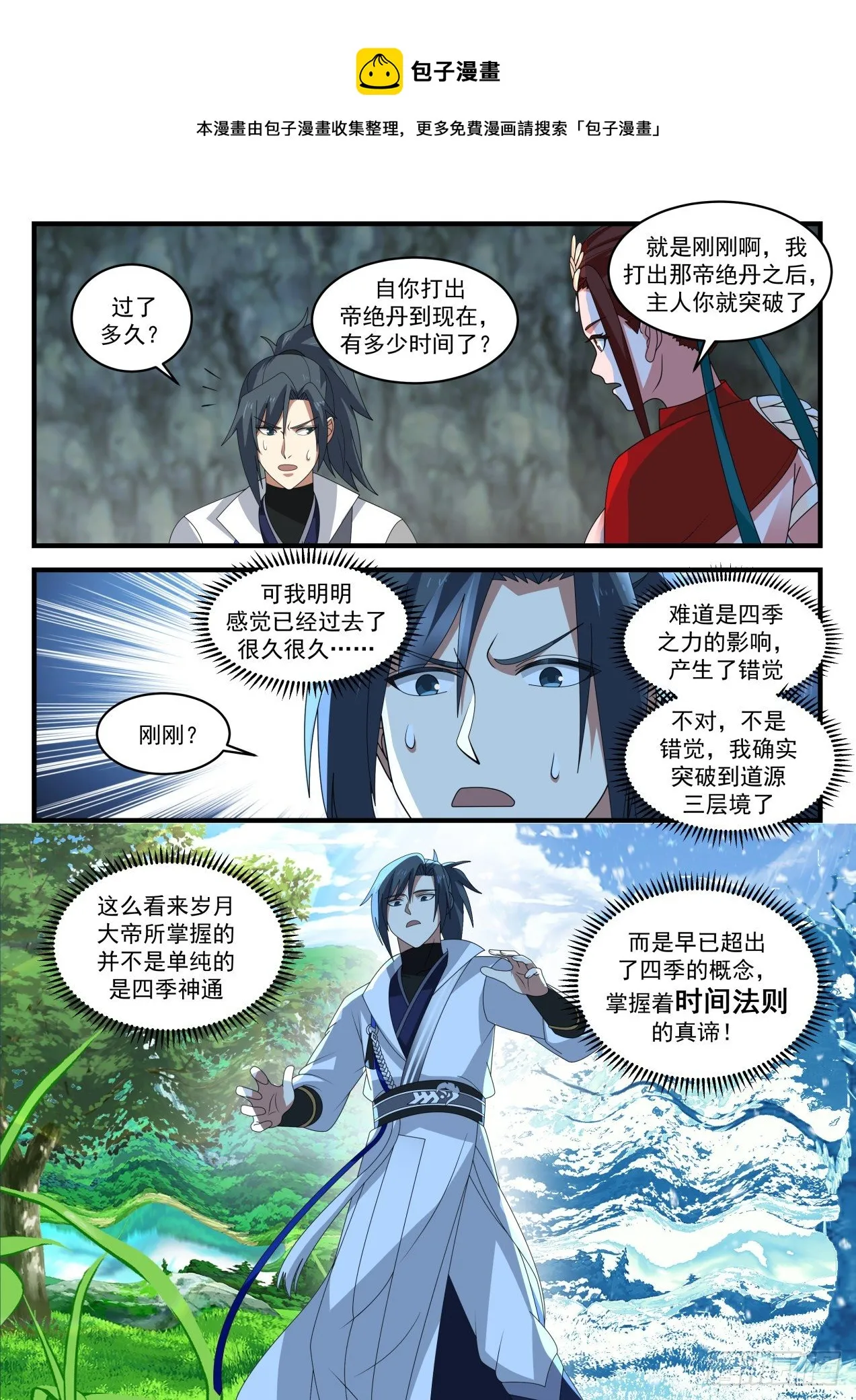 1822 道源三层境 第11页