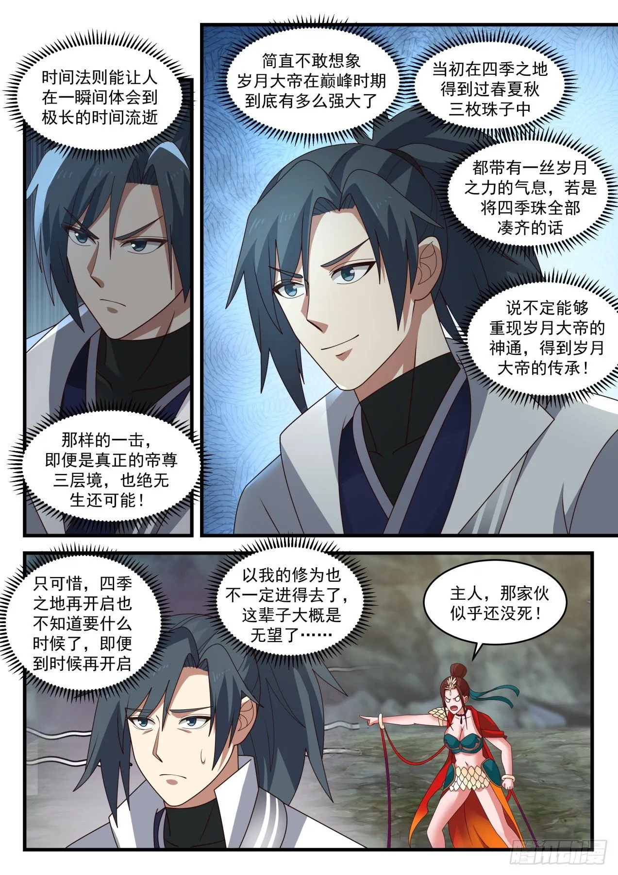 1822 道源三层境 第12页