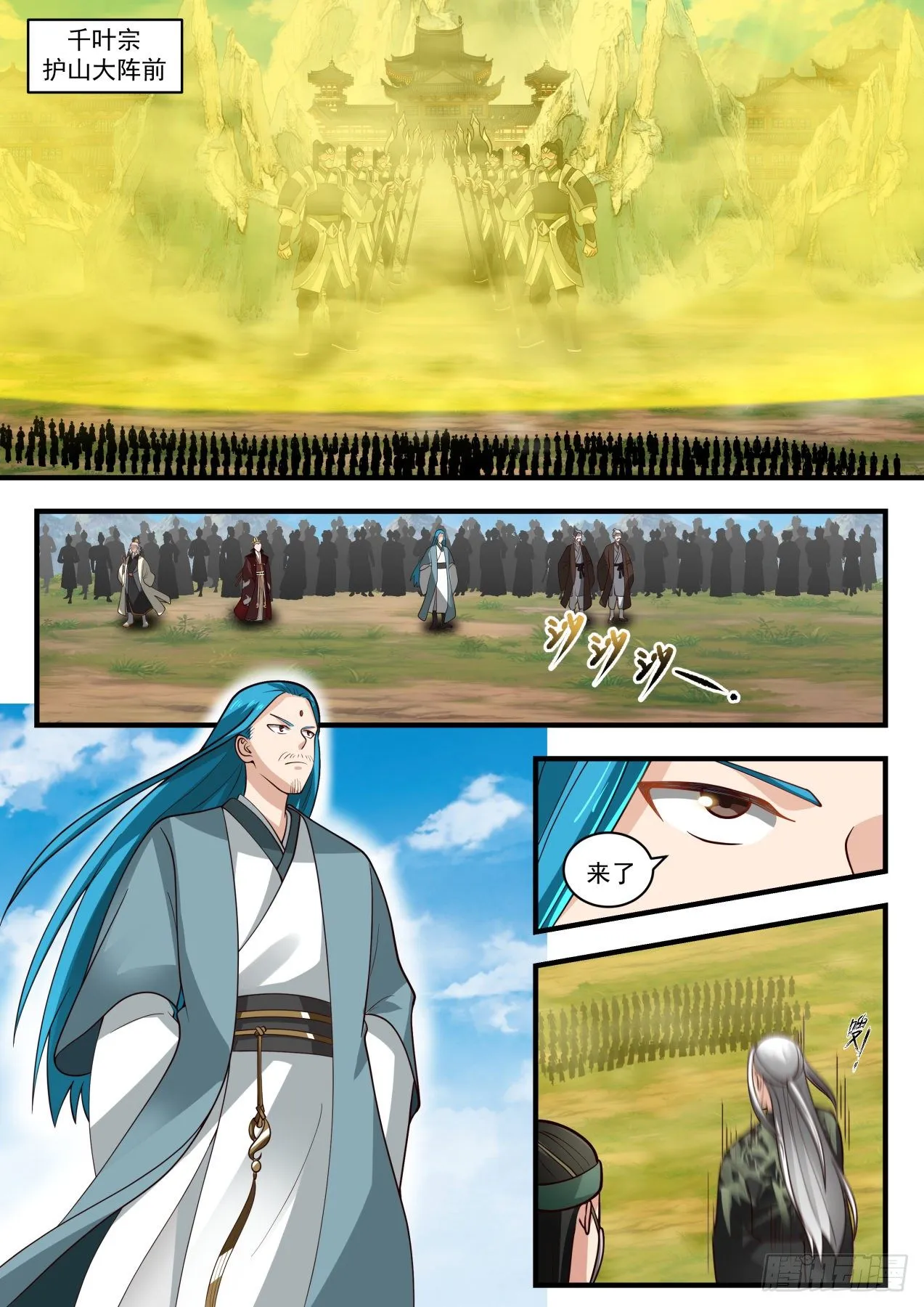 1824 千叶之乱 第6页