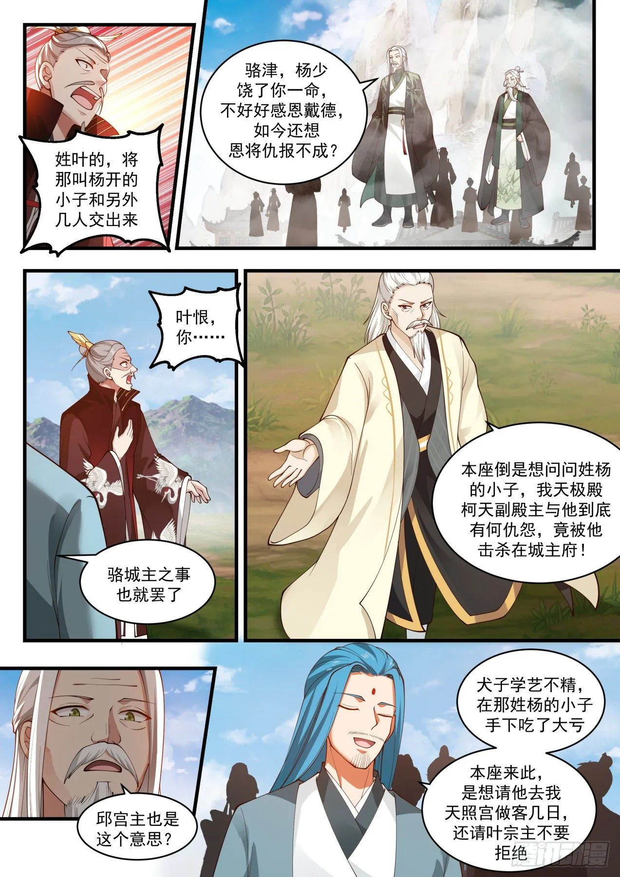 1824 千叶之乱 第7页