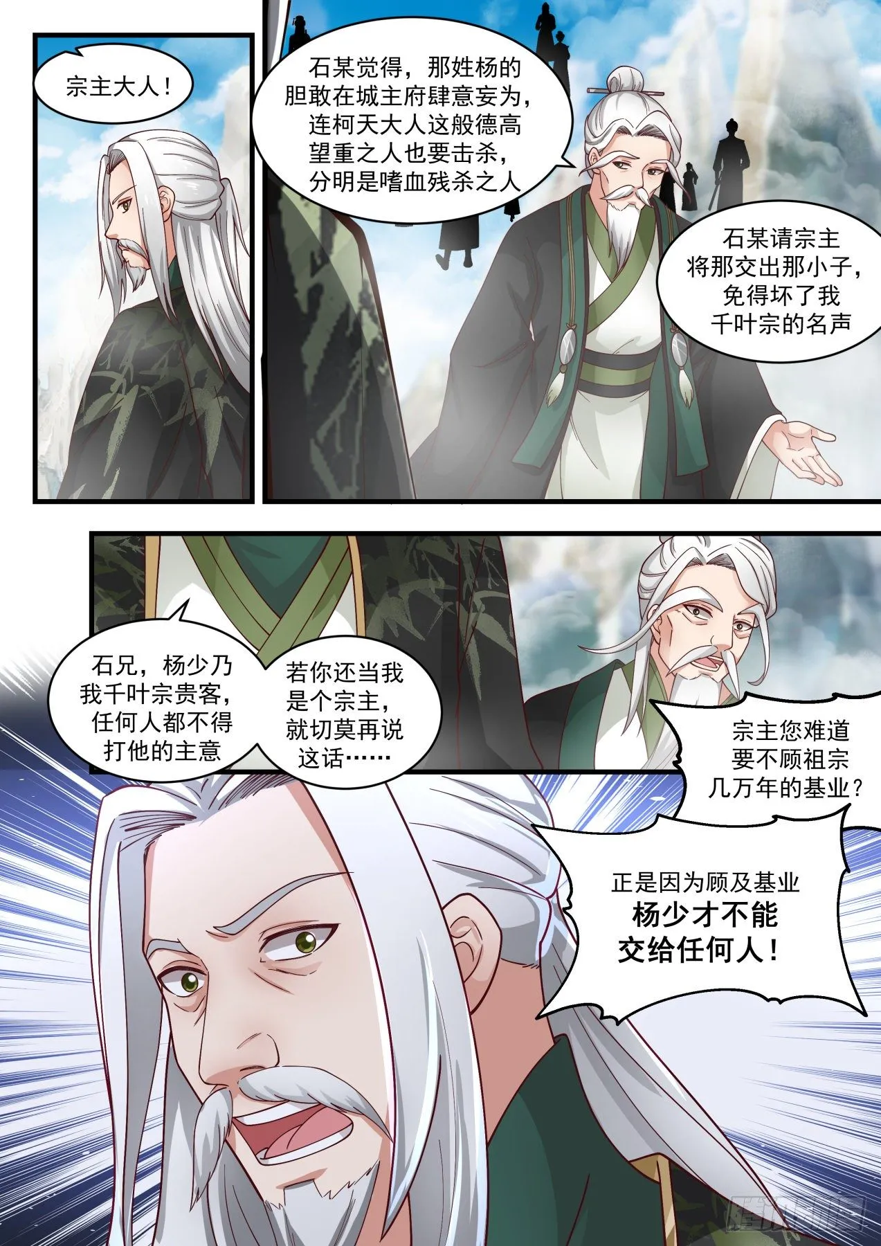 1824 千叶之乱 第8页