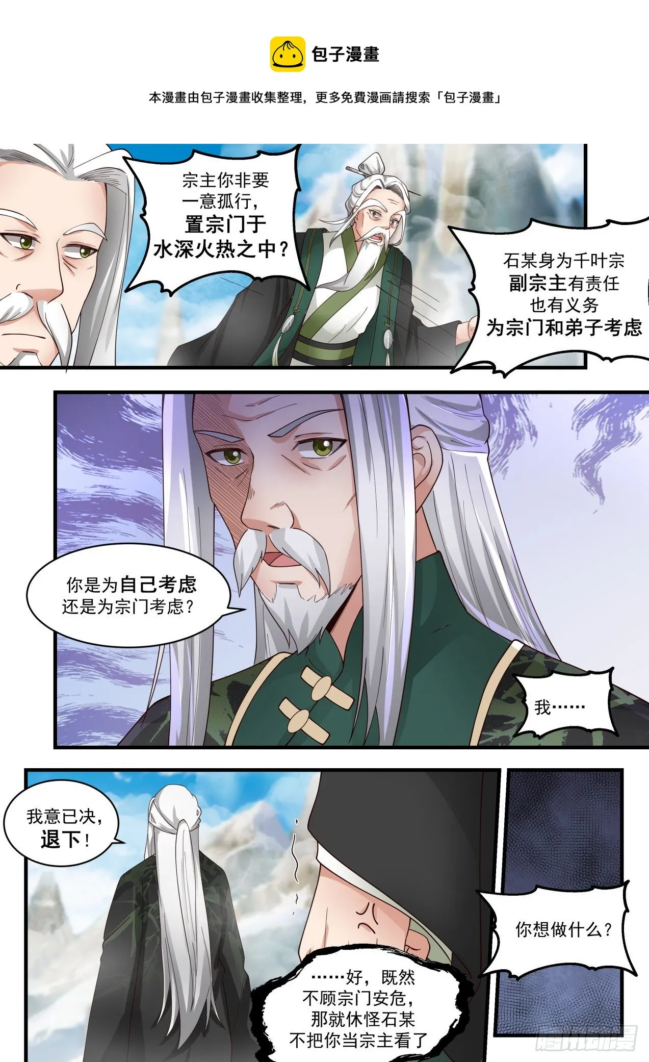 1824 千叶之乱 第9页