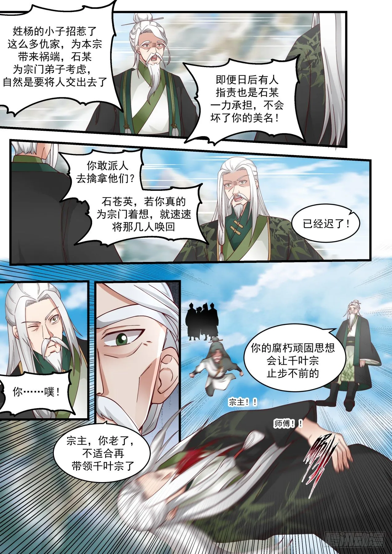 1824 千叶之乱 第10页
