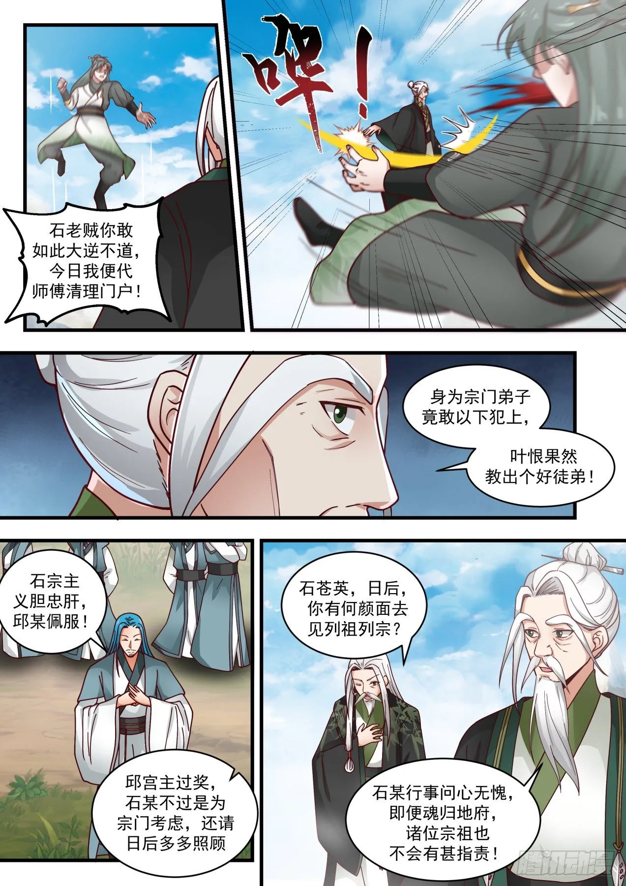 1824 千叶之乱 第11页