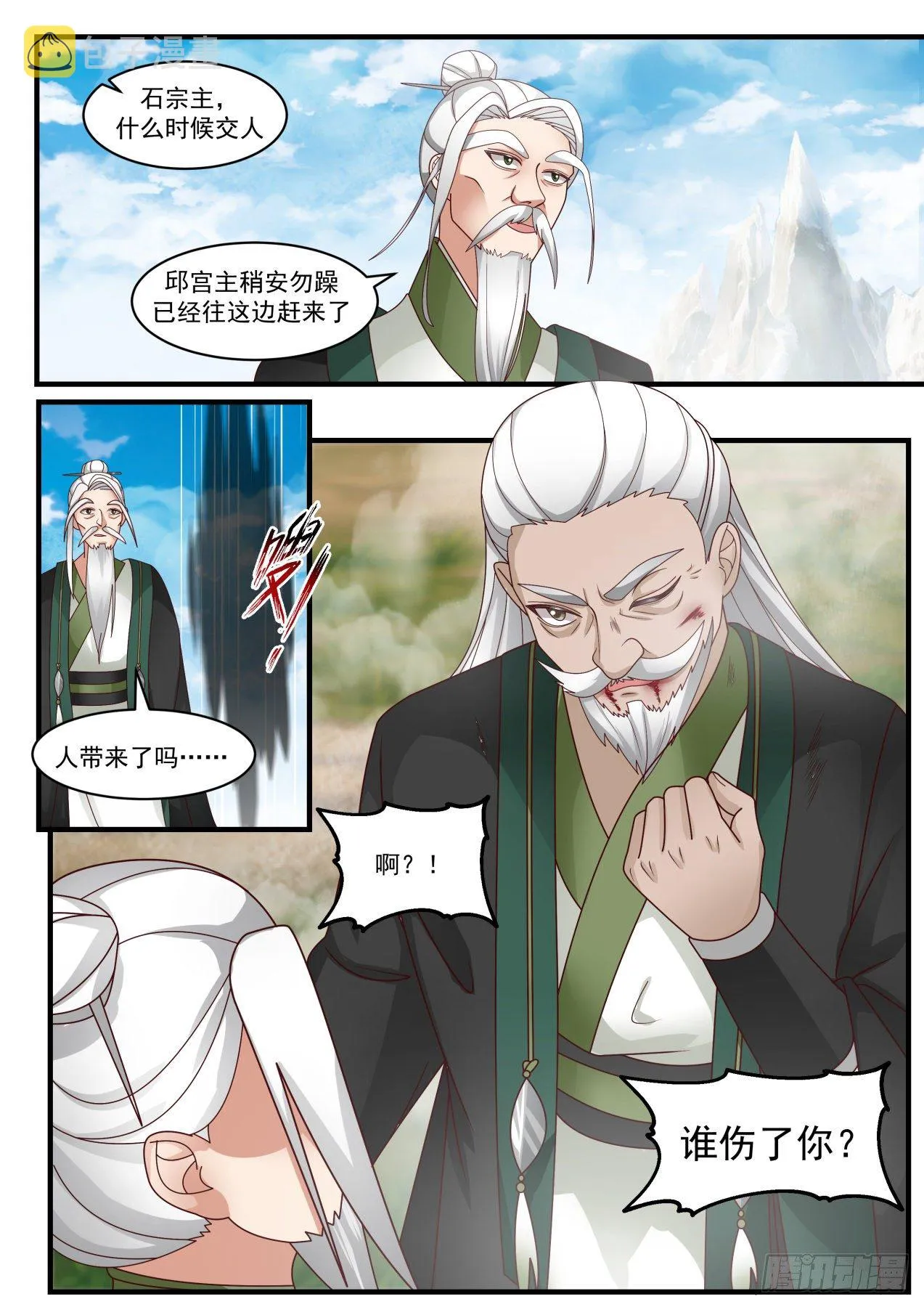 1824 千叶之乱 第12页
