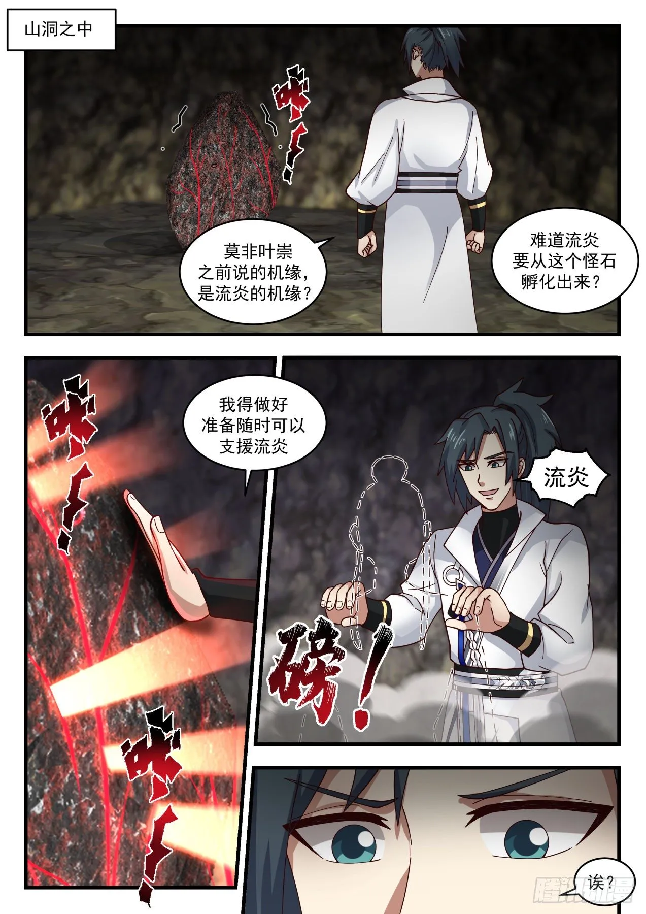 1825 灵傀肉身 第2页