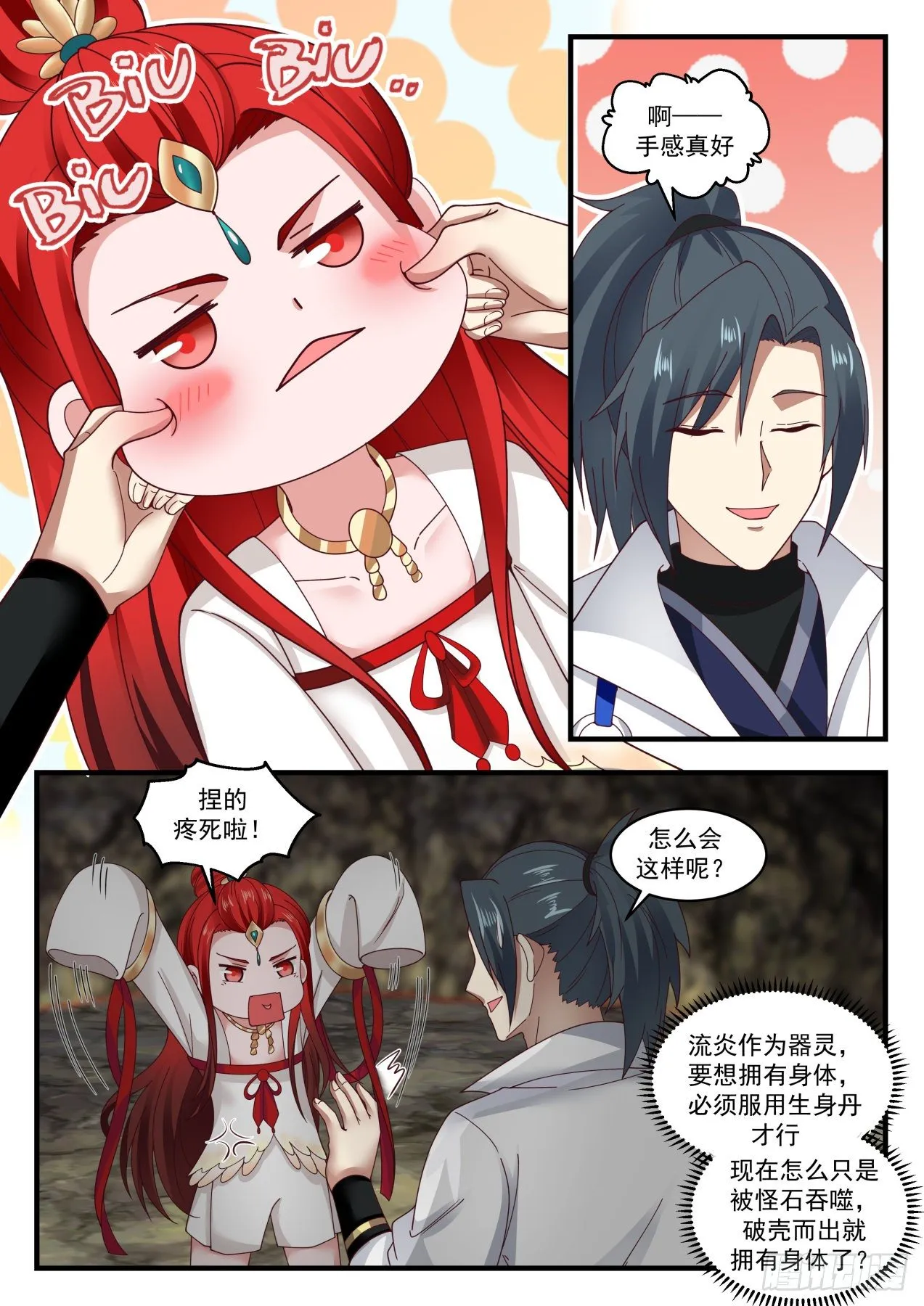 1825 灵傀肉身 第7页
